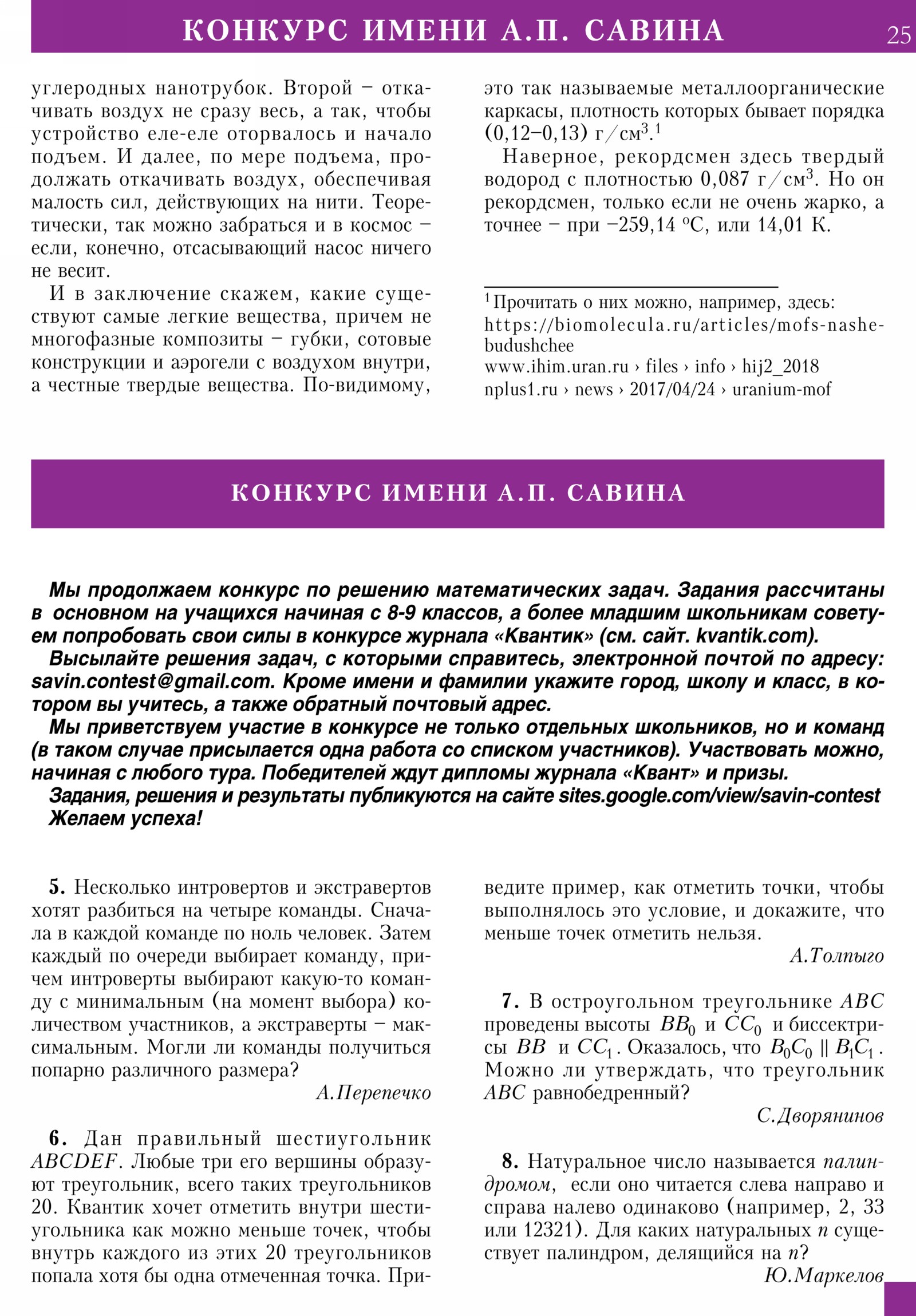 Стр. 25