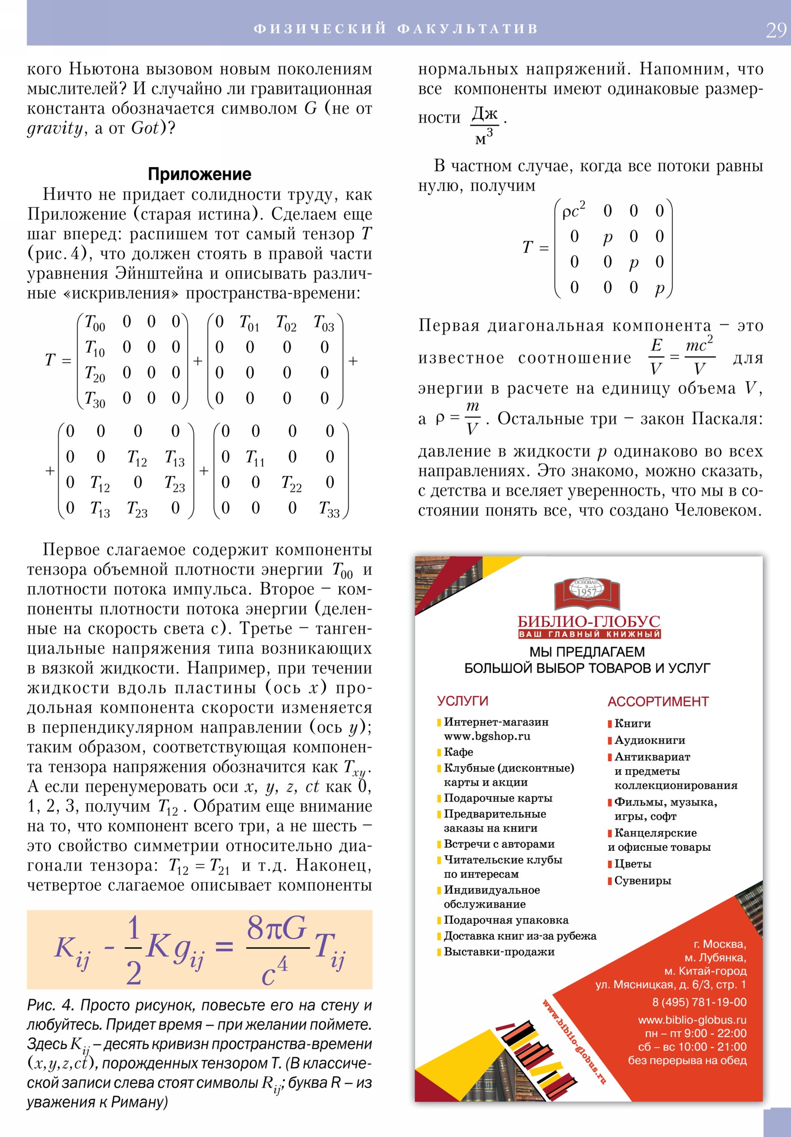 Стр. 29