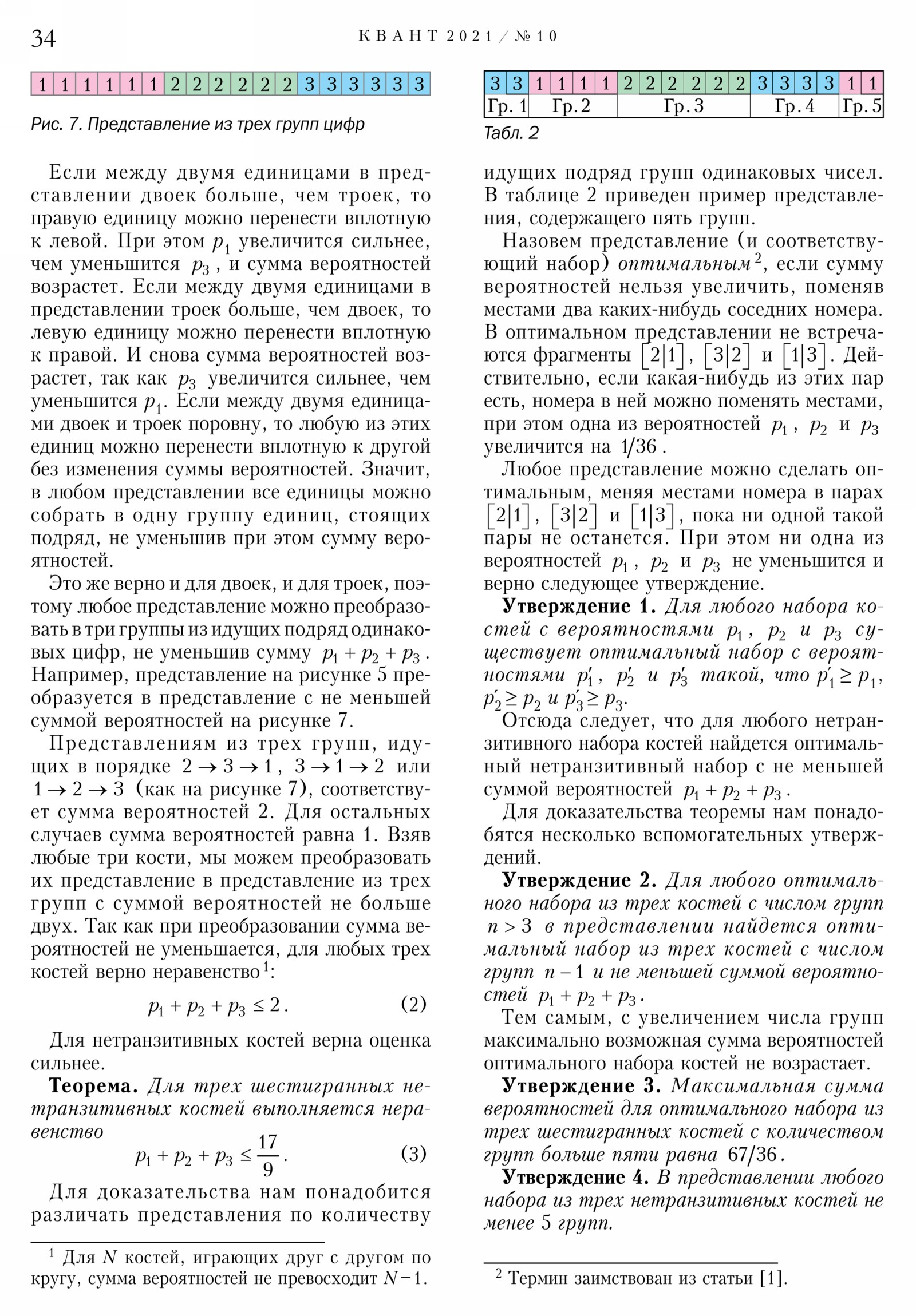 Стр. 34