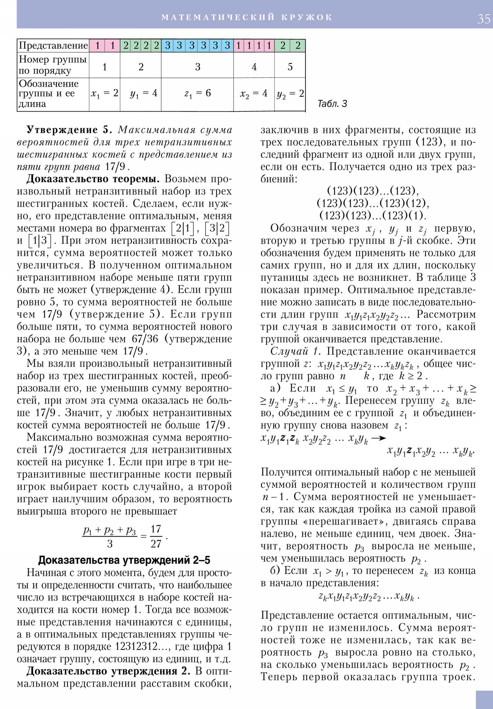 Стр. 35
