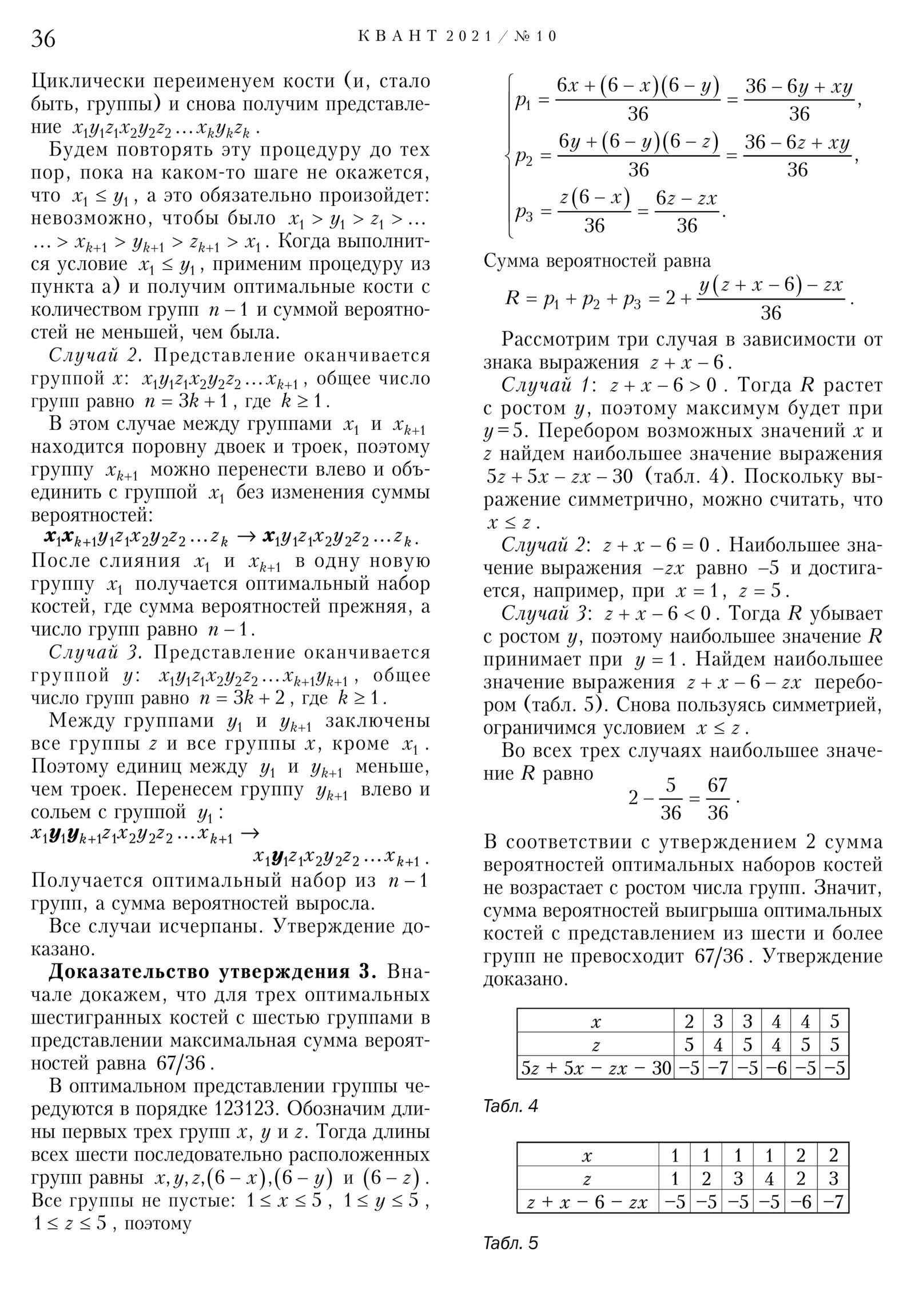 Стр. 36