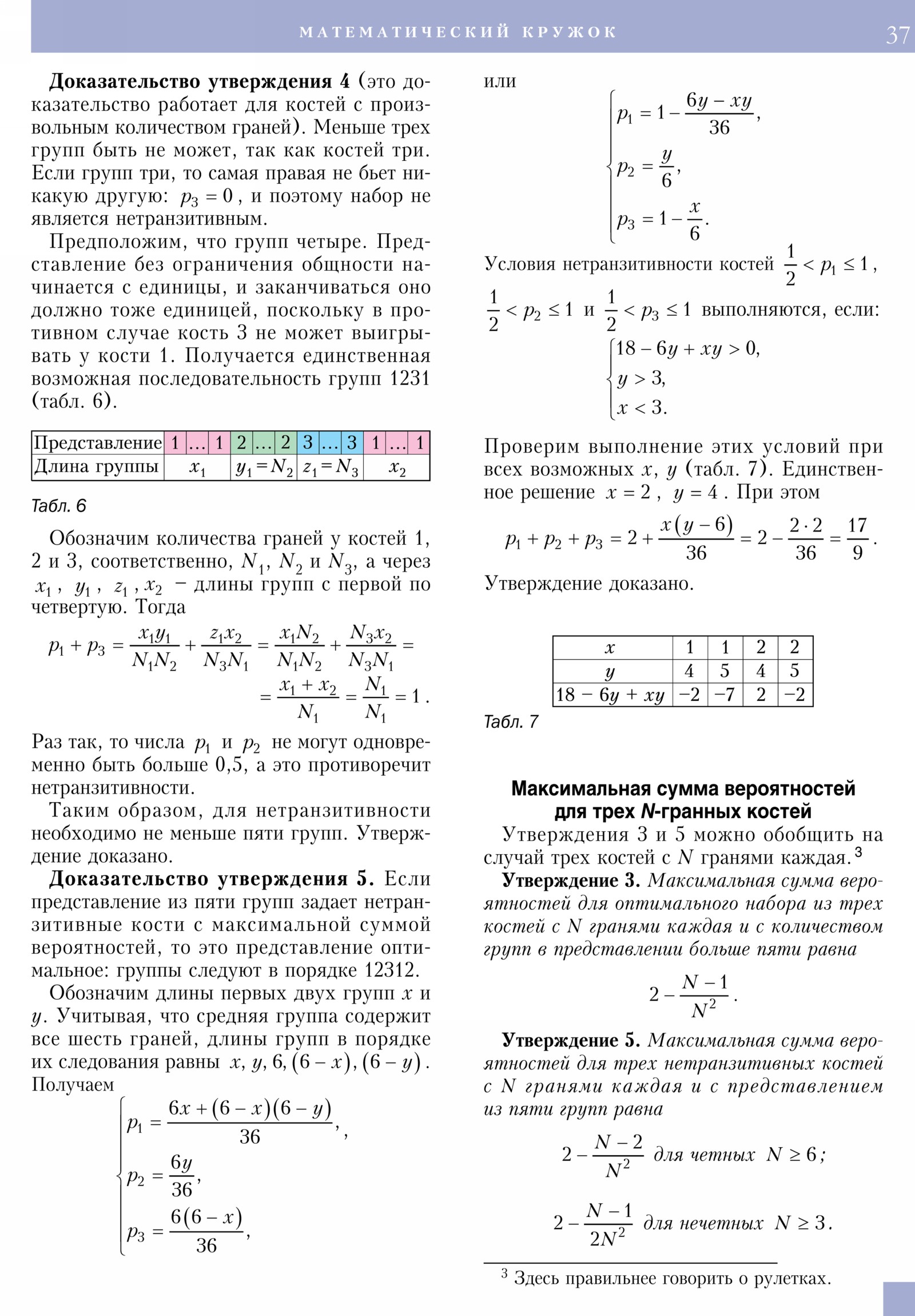 Стр. 37
