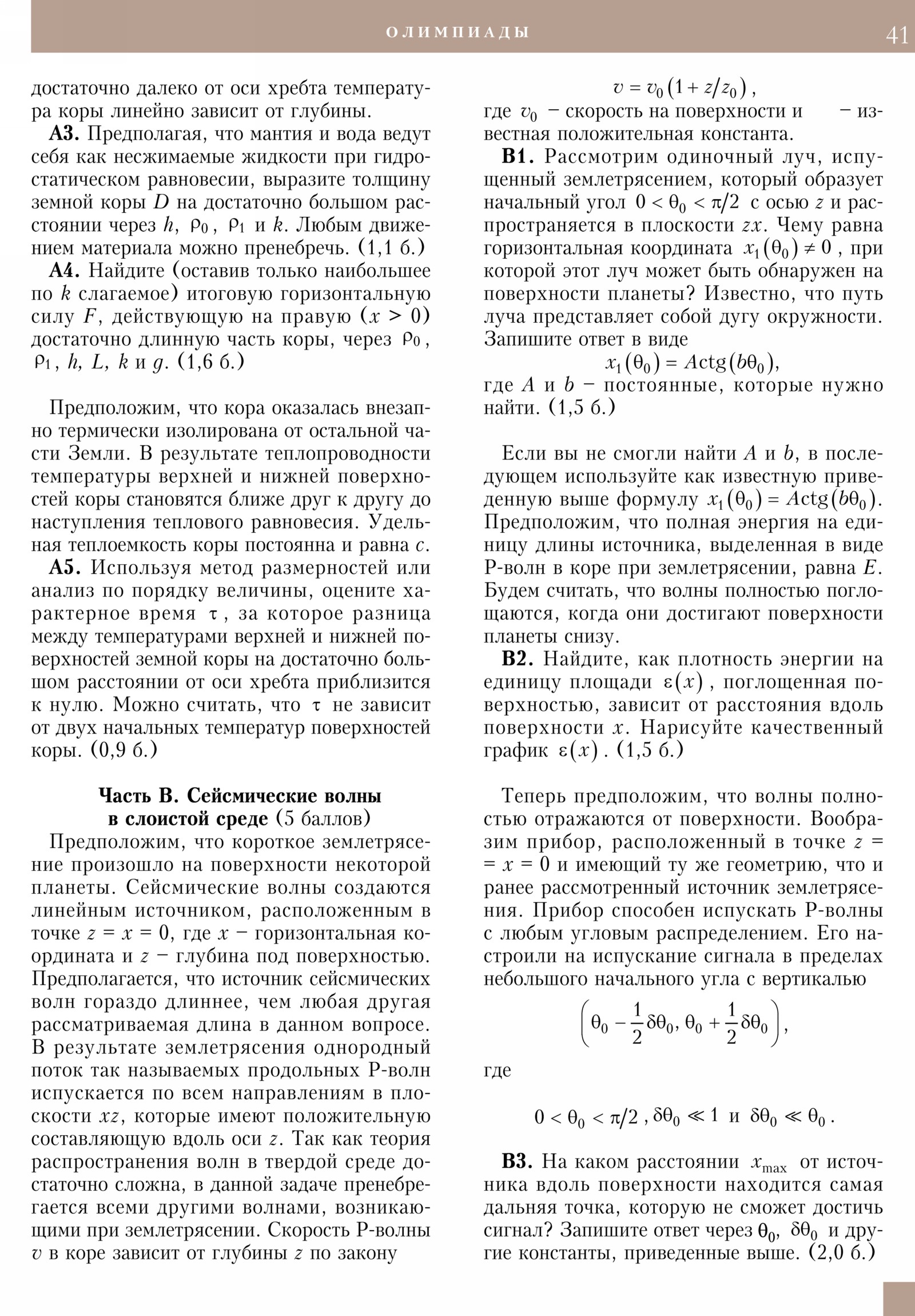 Стр. 41
