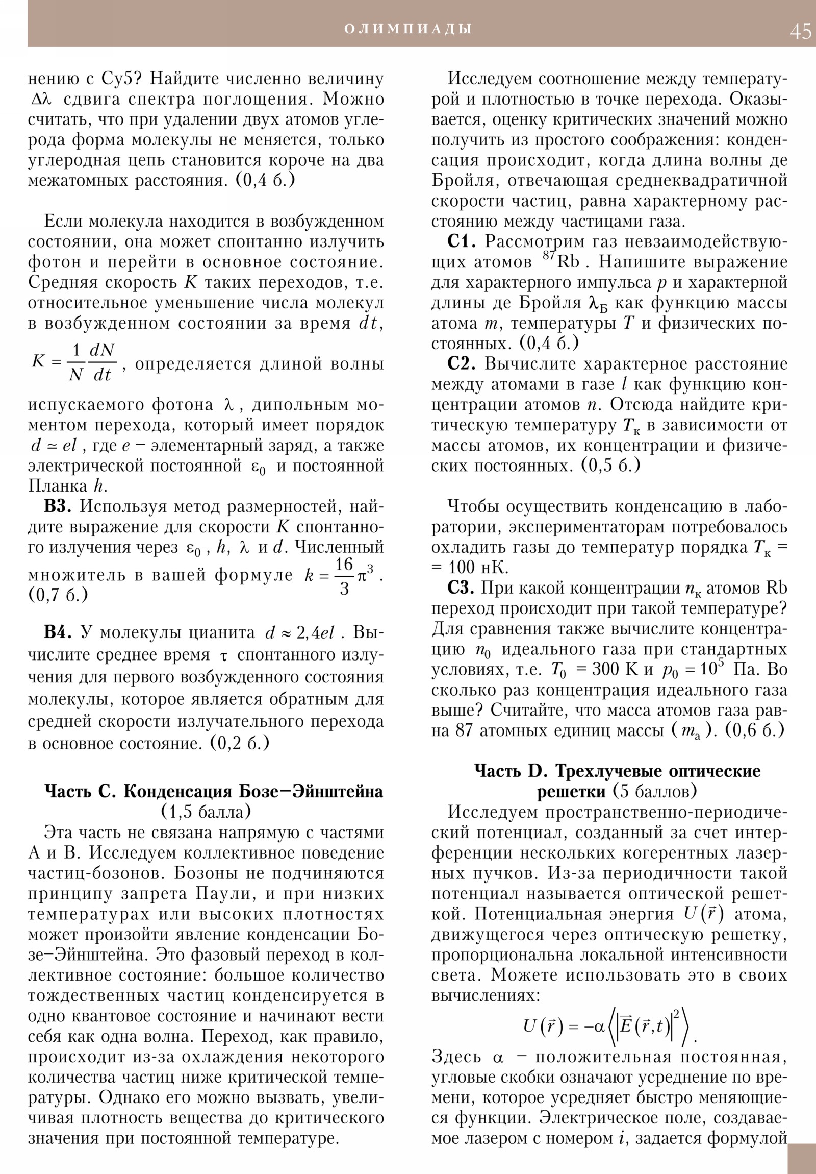 Стр. 45