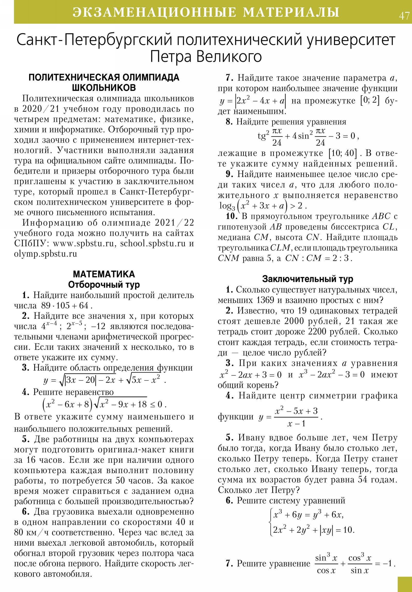 Стр. 47