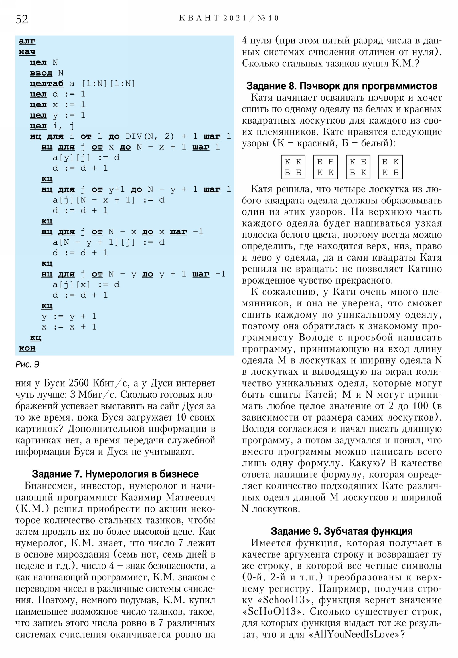 Стр. 52