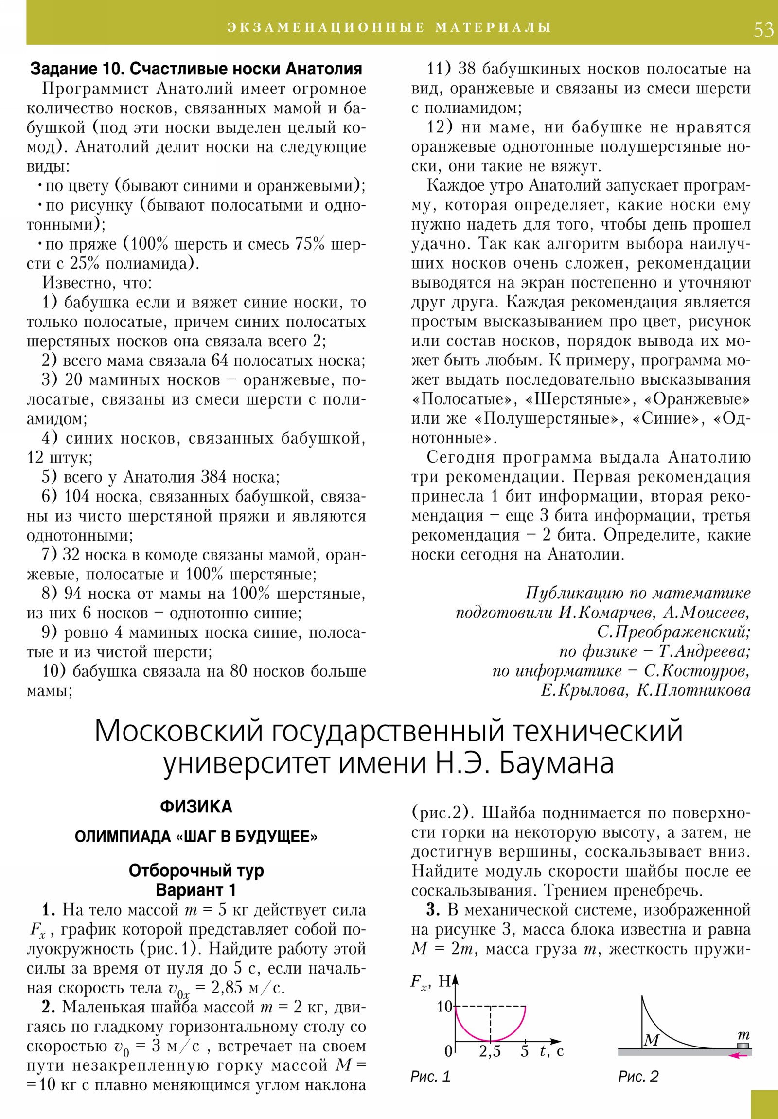 Стр. 53