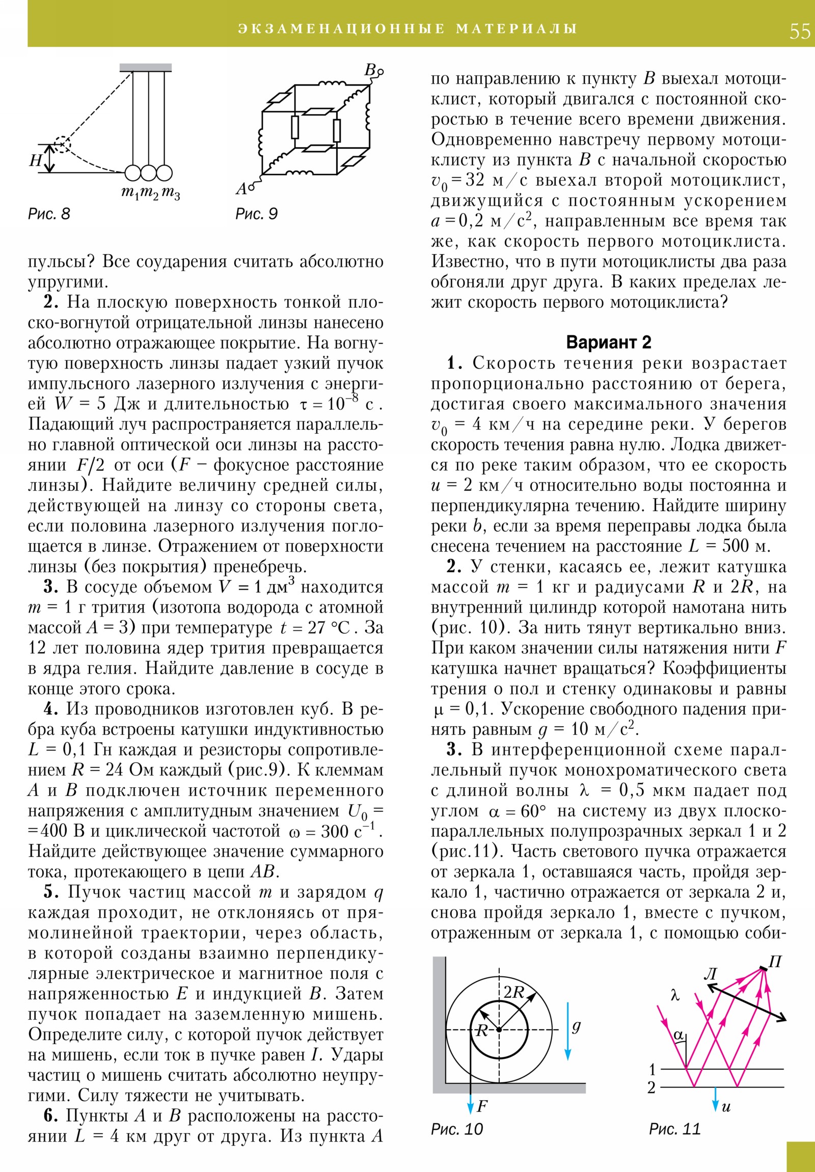 Стр. 55