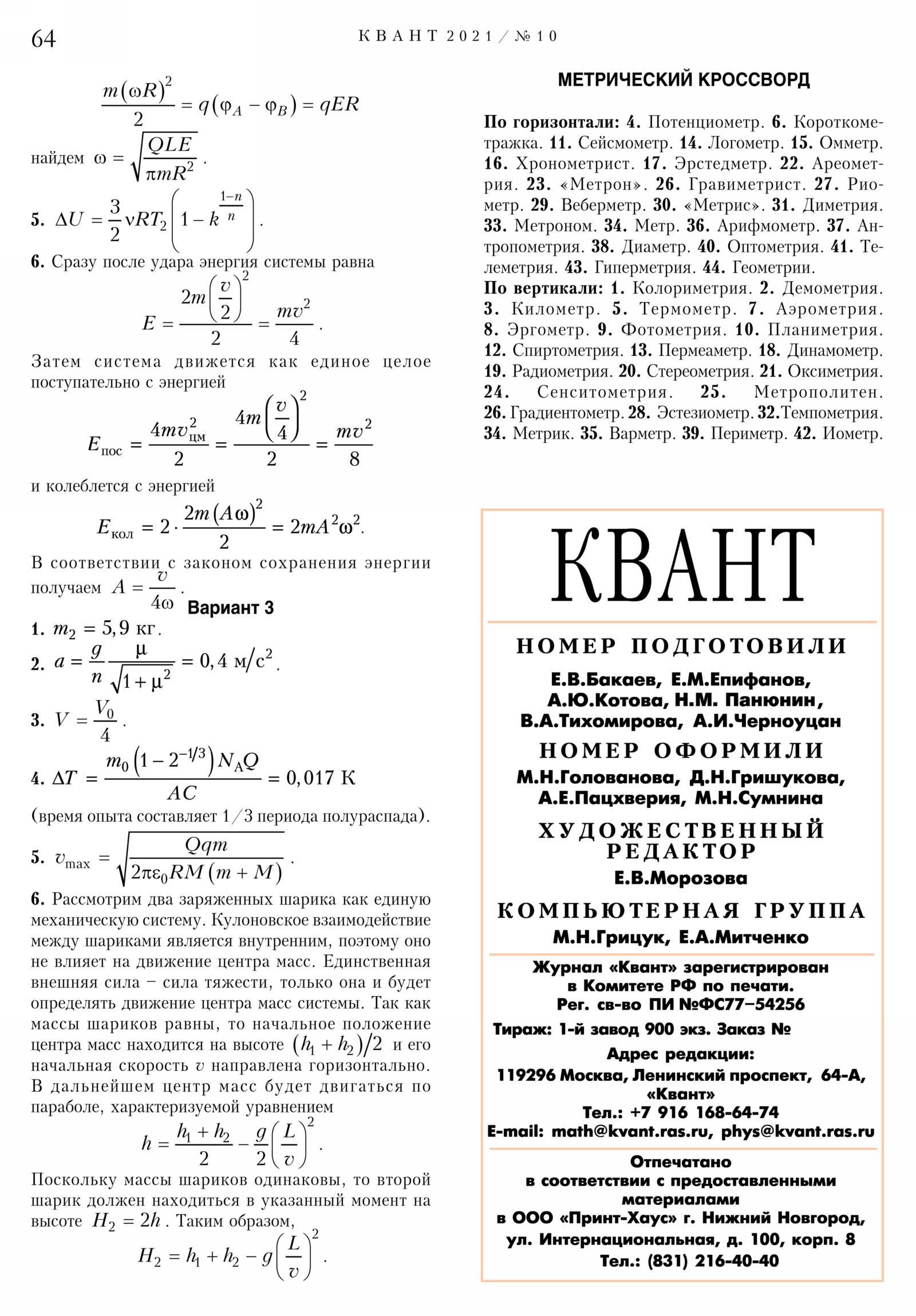 Стр. 64