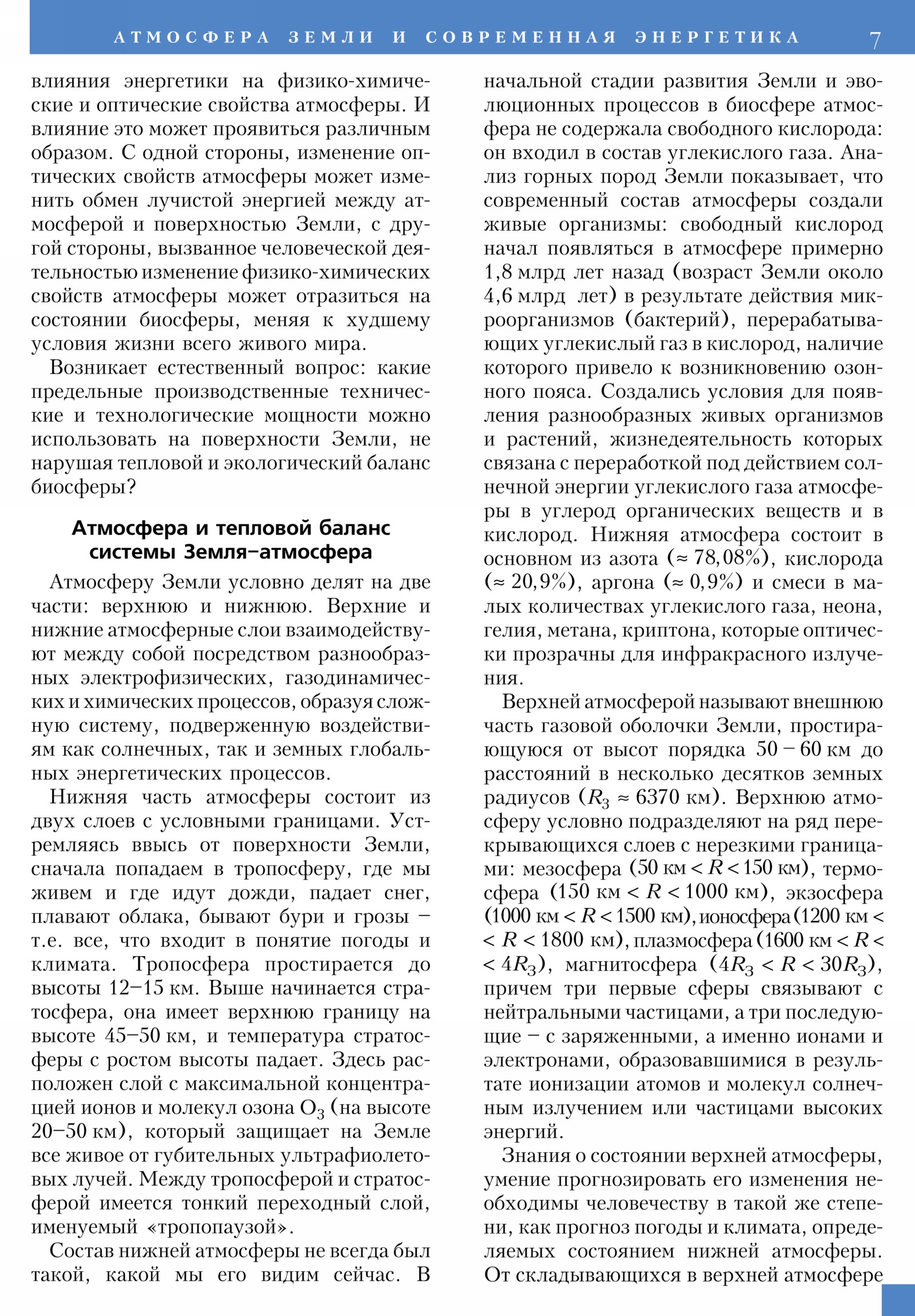 Стр. 7