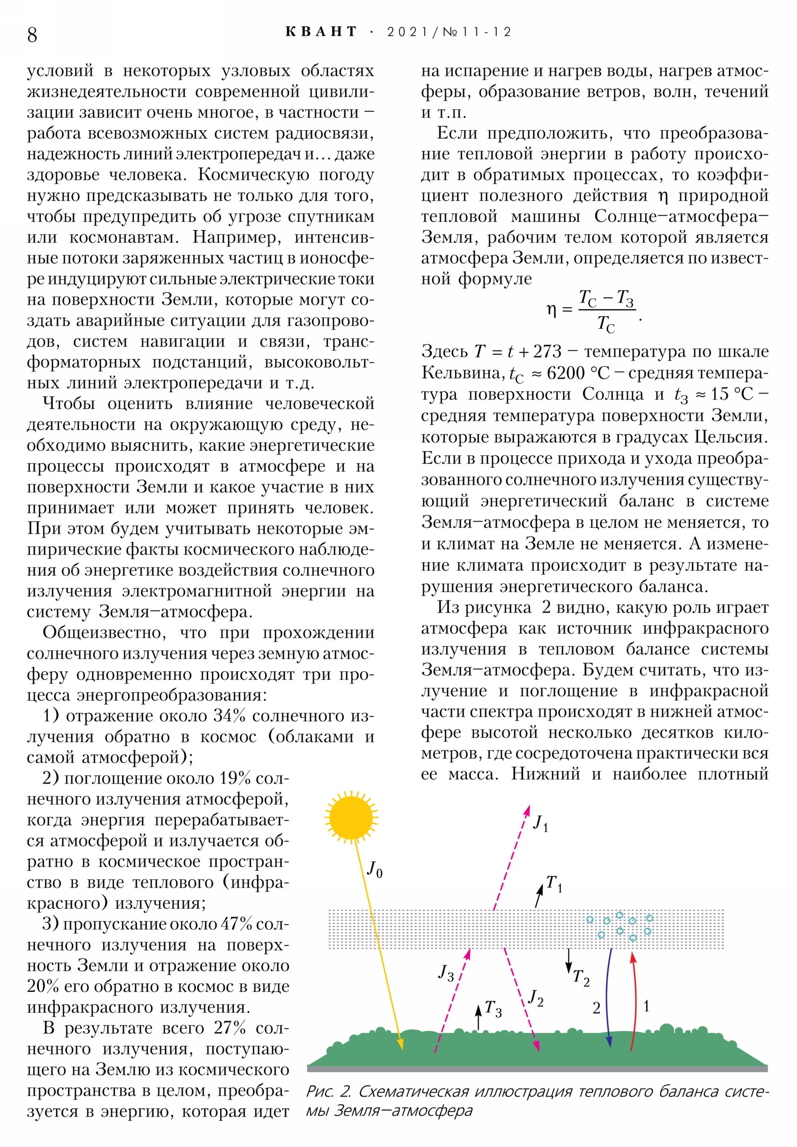 Стр. 8