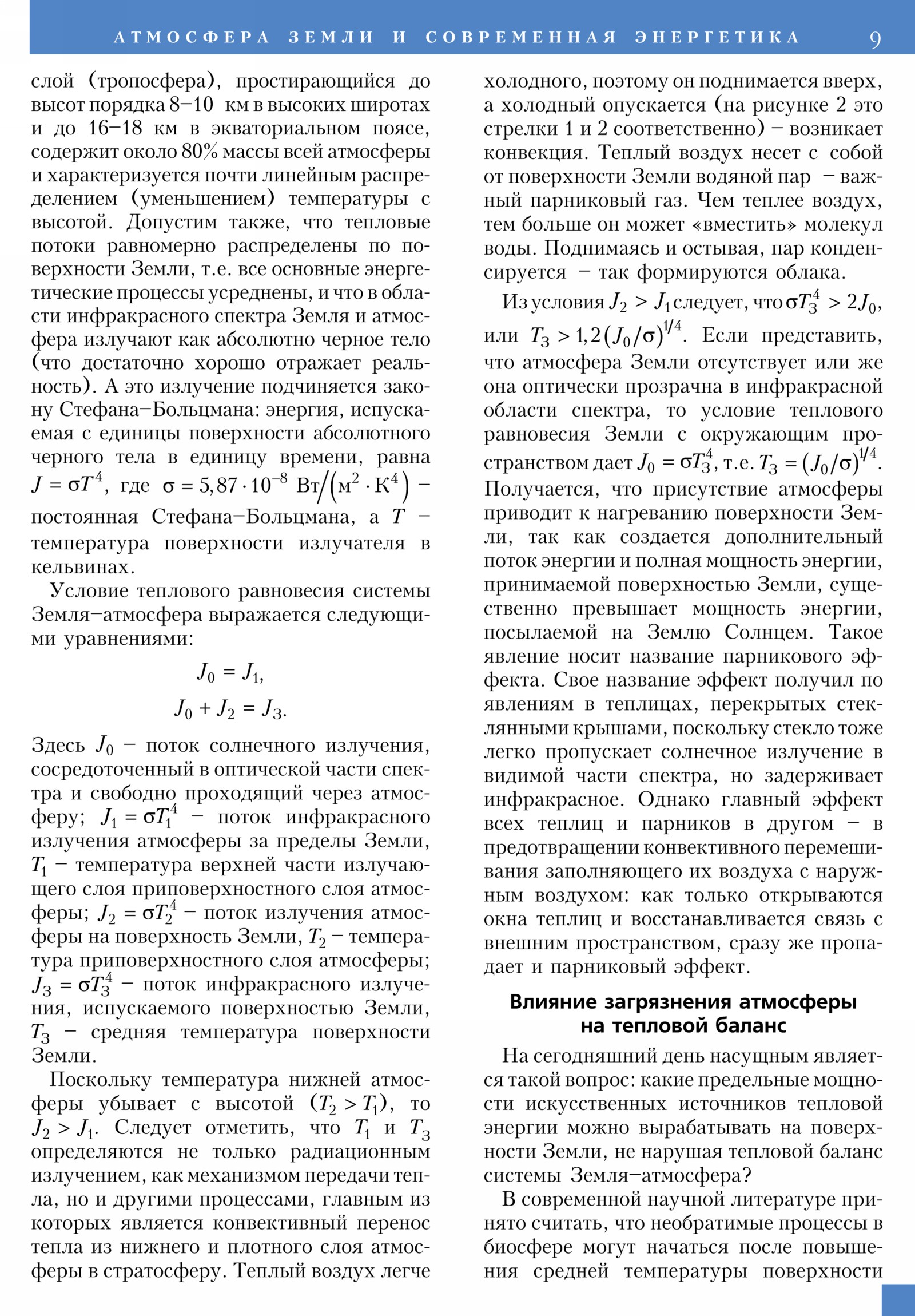 Стр. 9