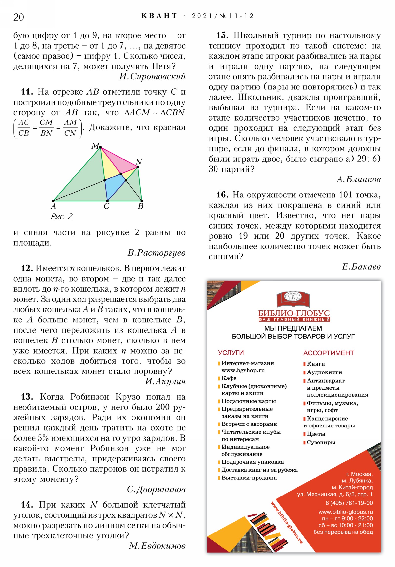 Стр. 20