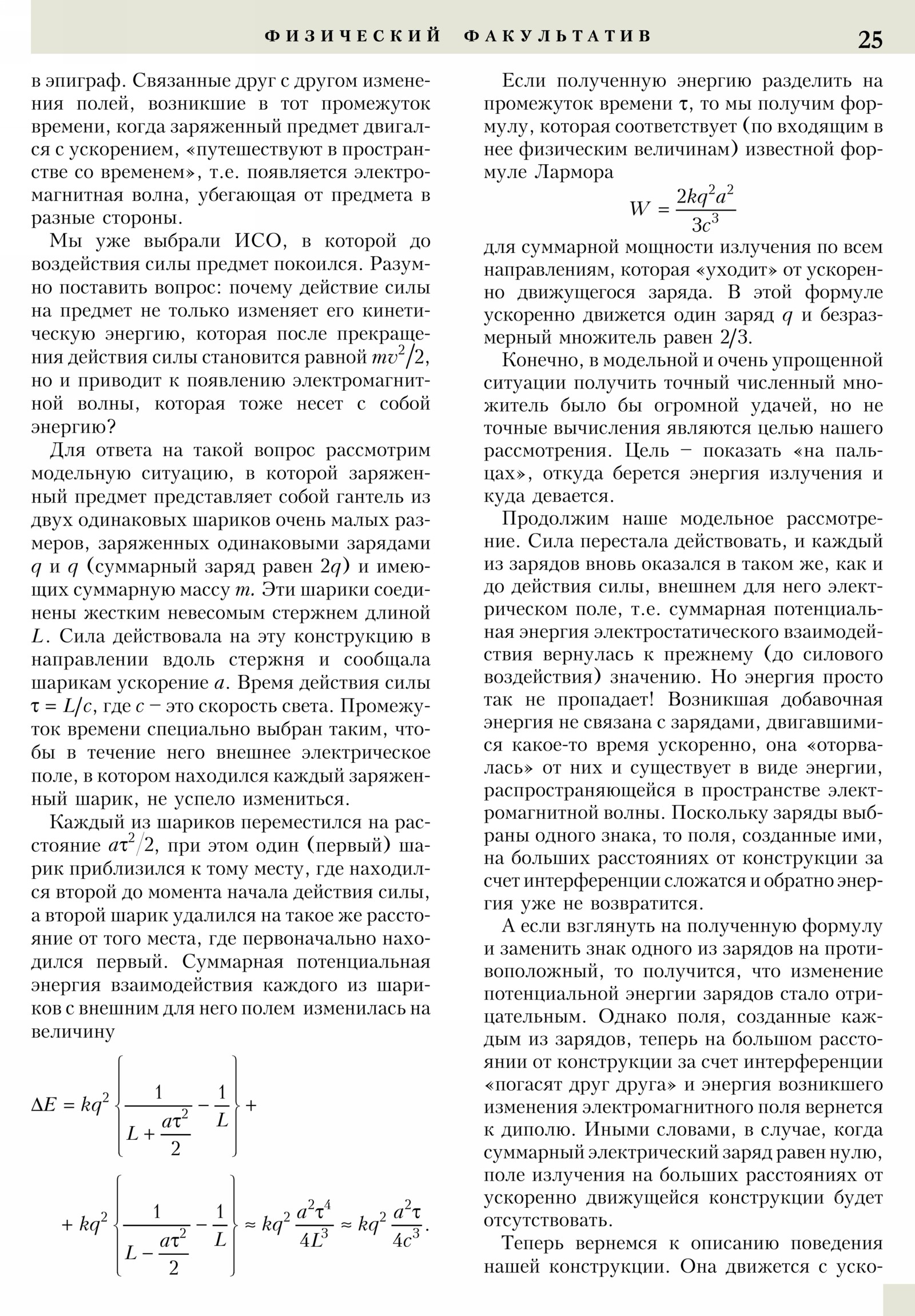 Стр. 25