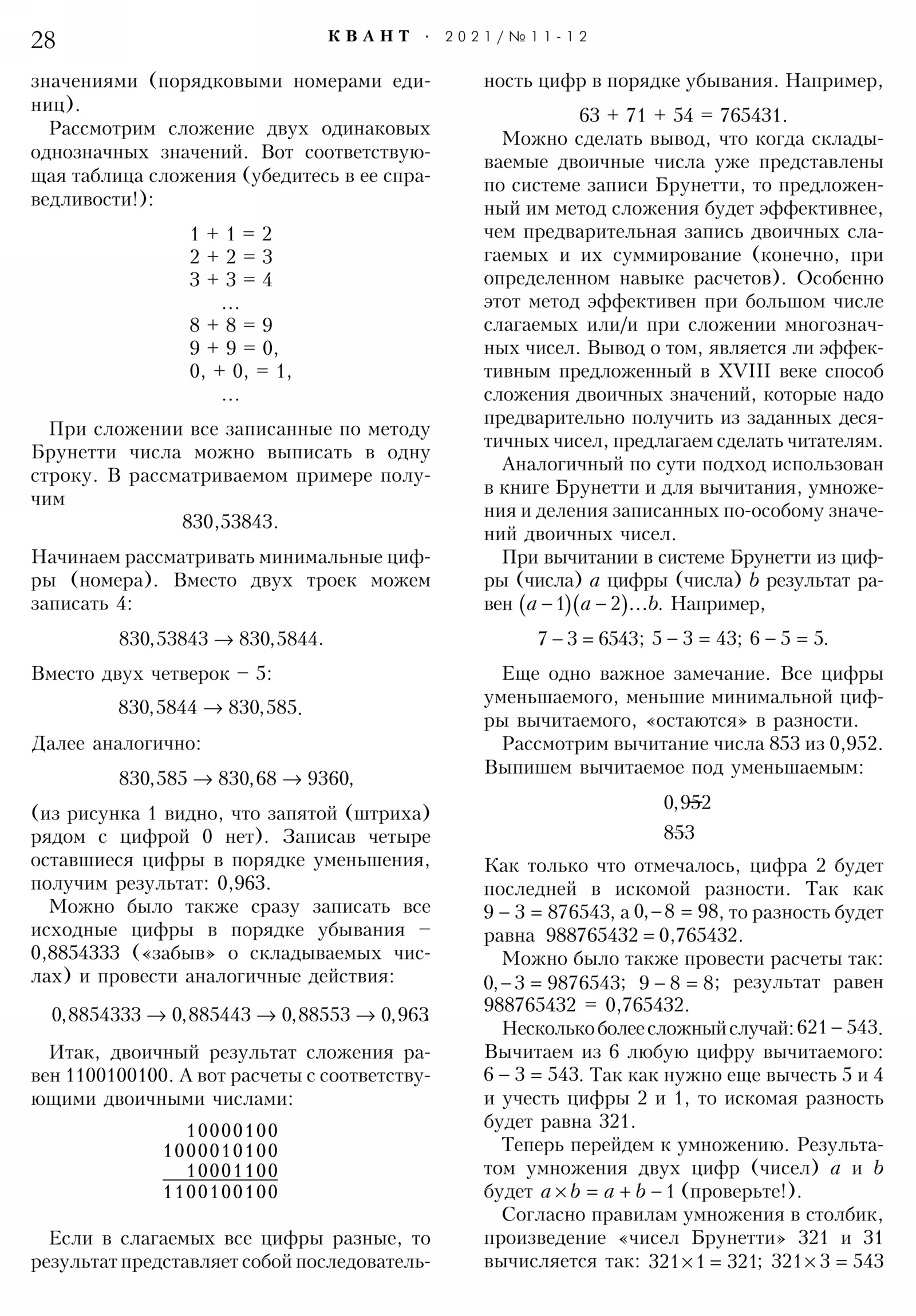 Стр. 28