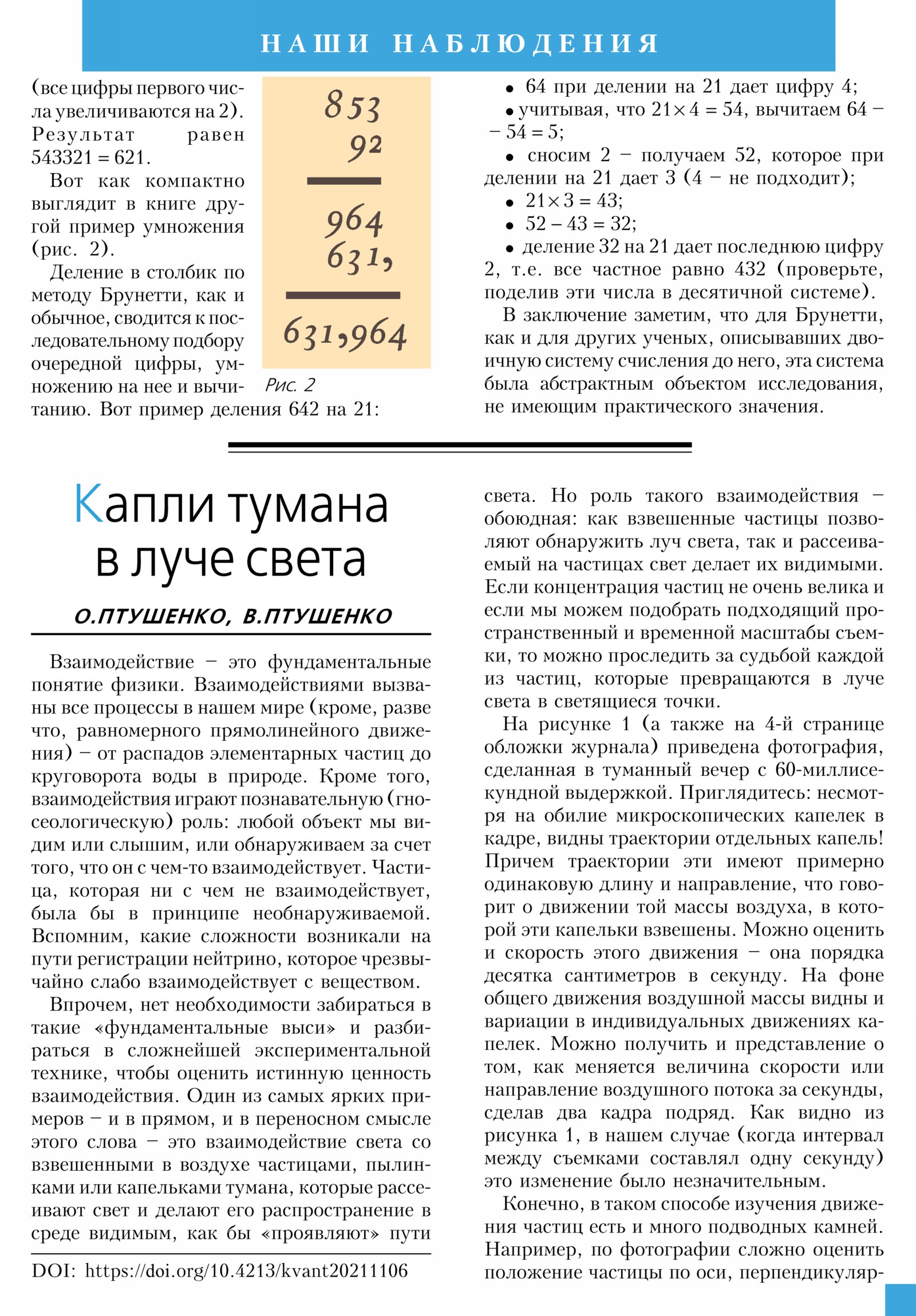 Стр. 29