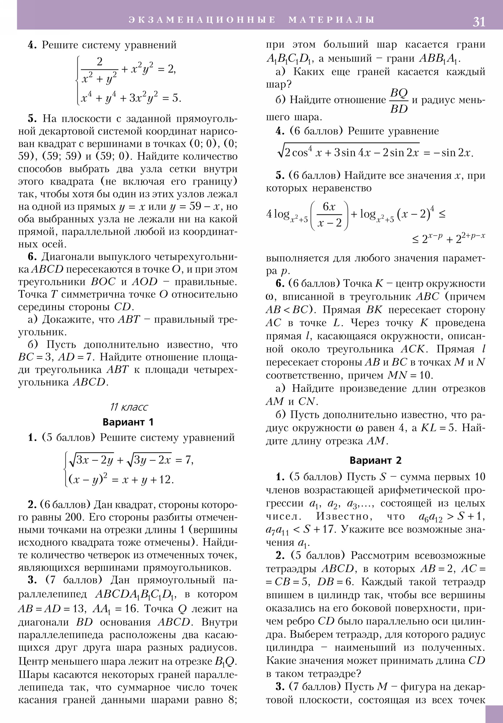 Стр. 31