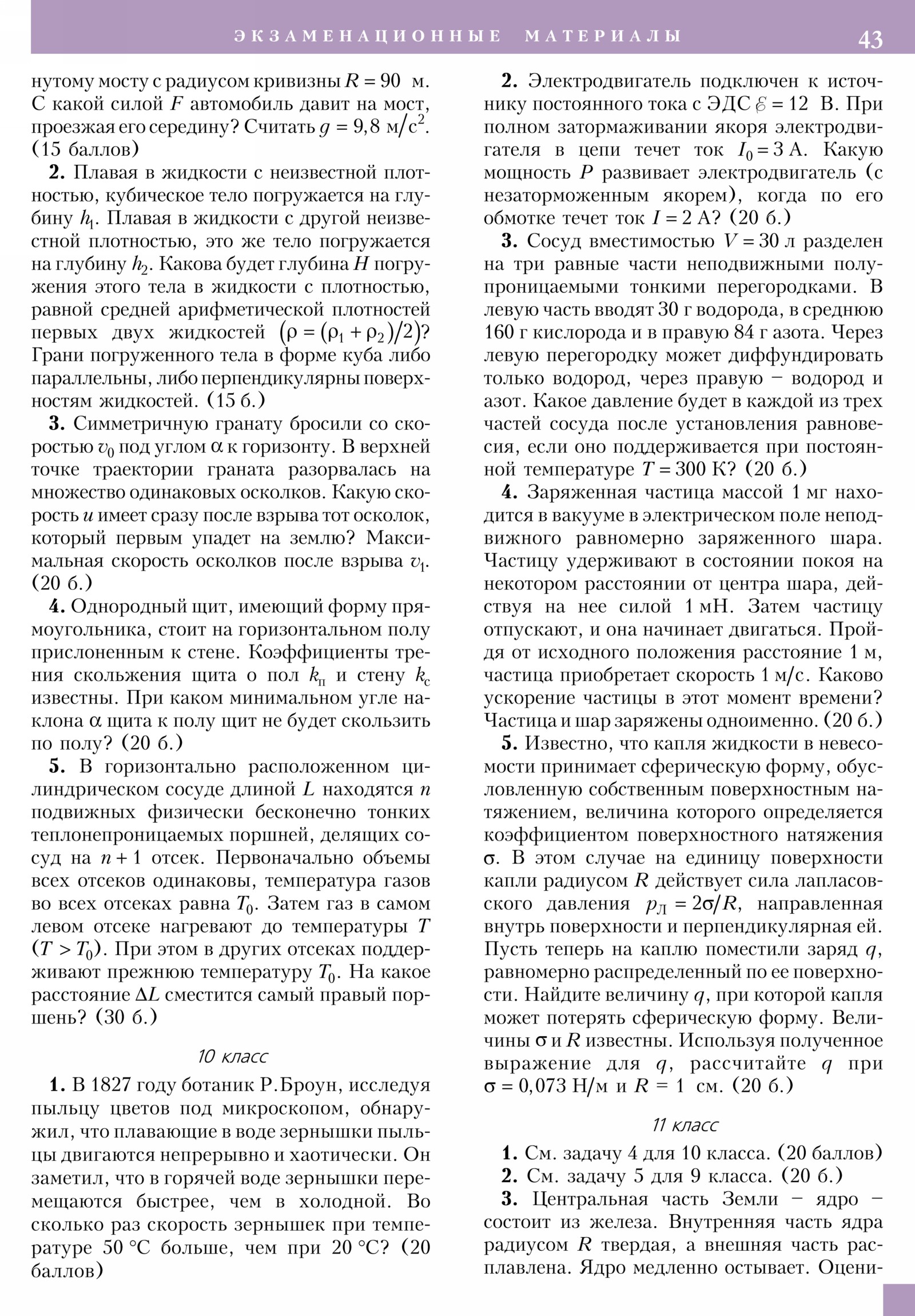 Стр. 43