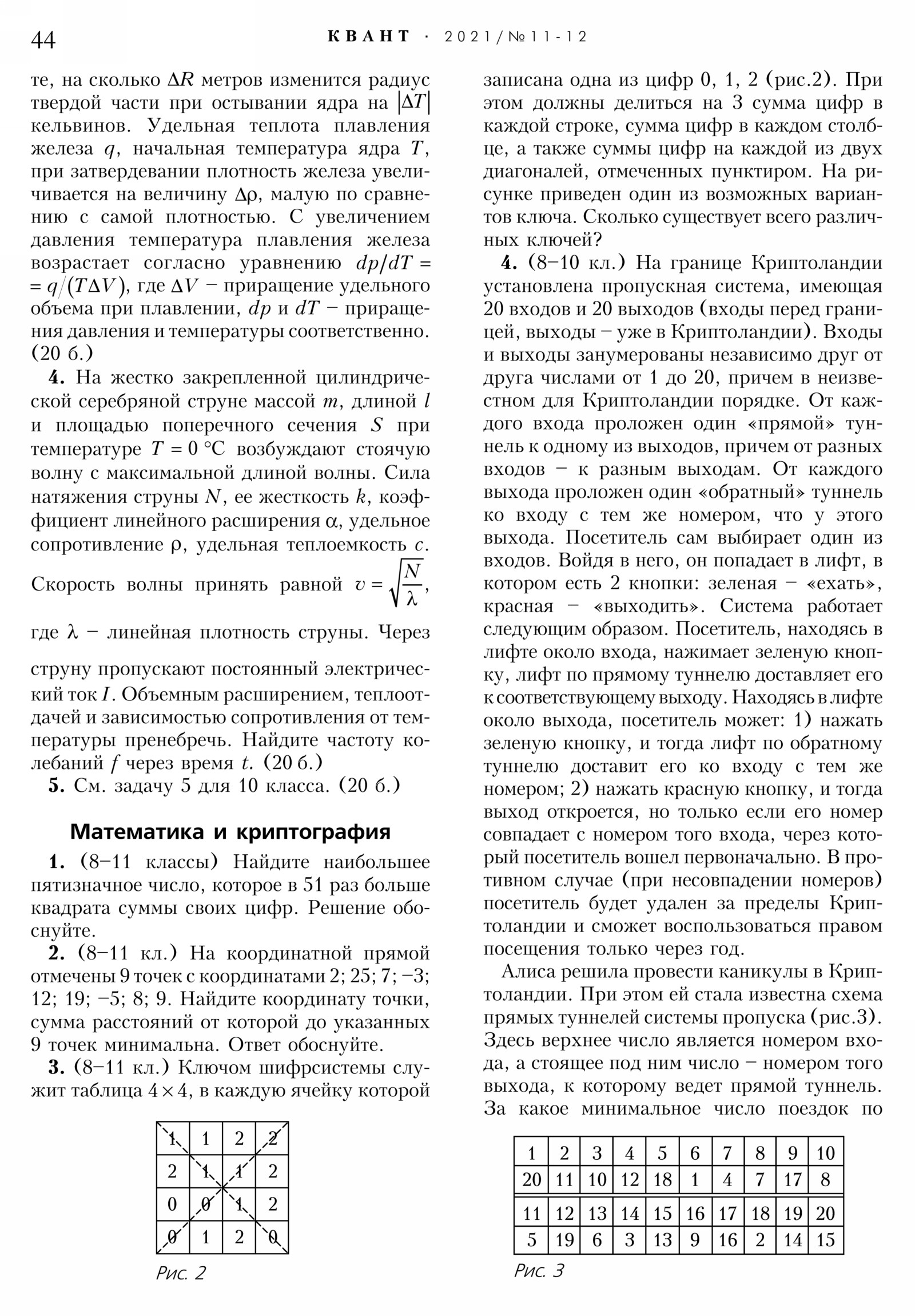 Стр. 44