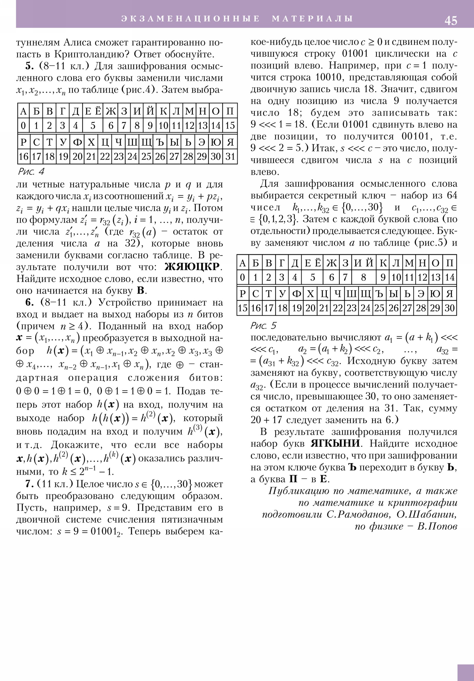 Стр. 45