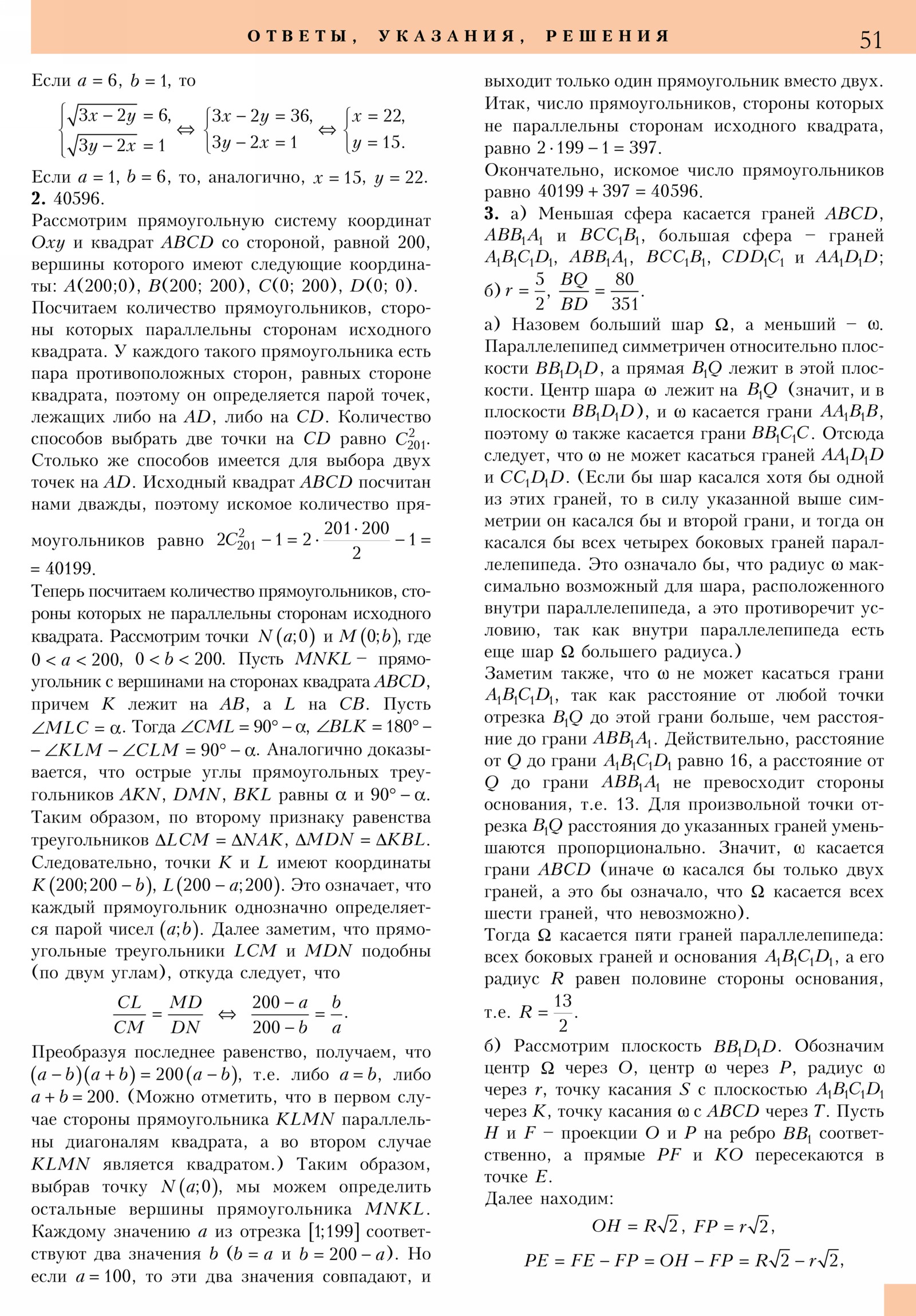 Стр. 51
