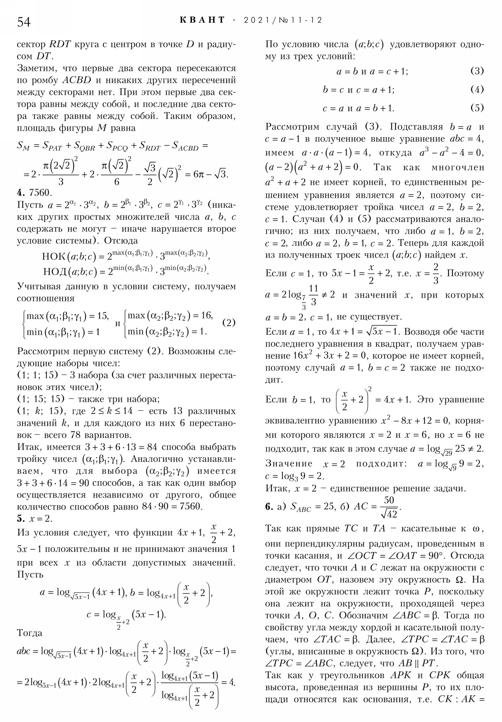 Стр. 54