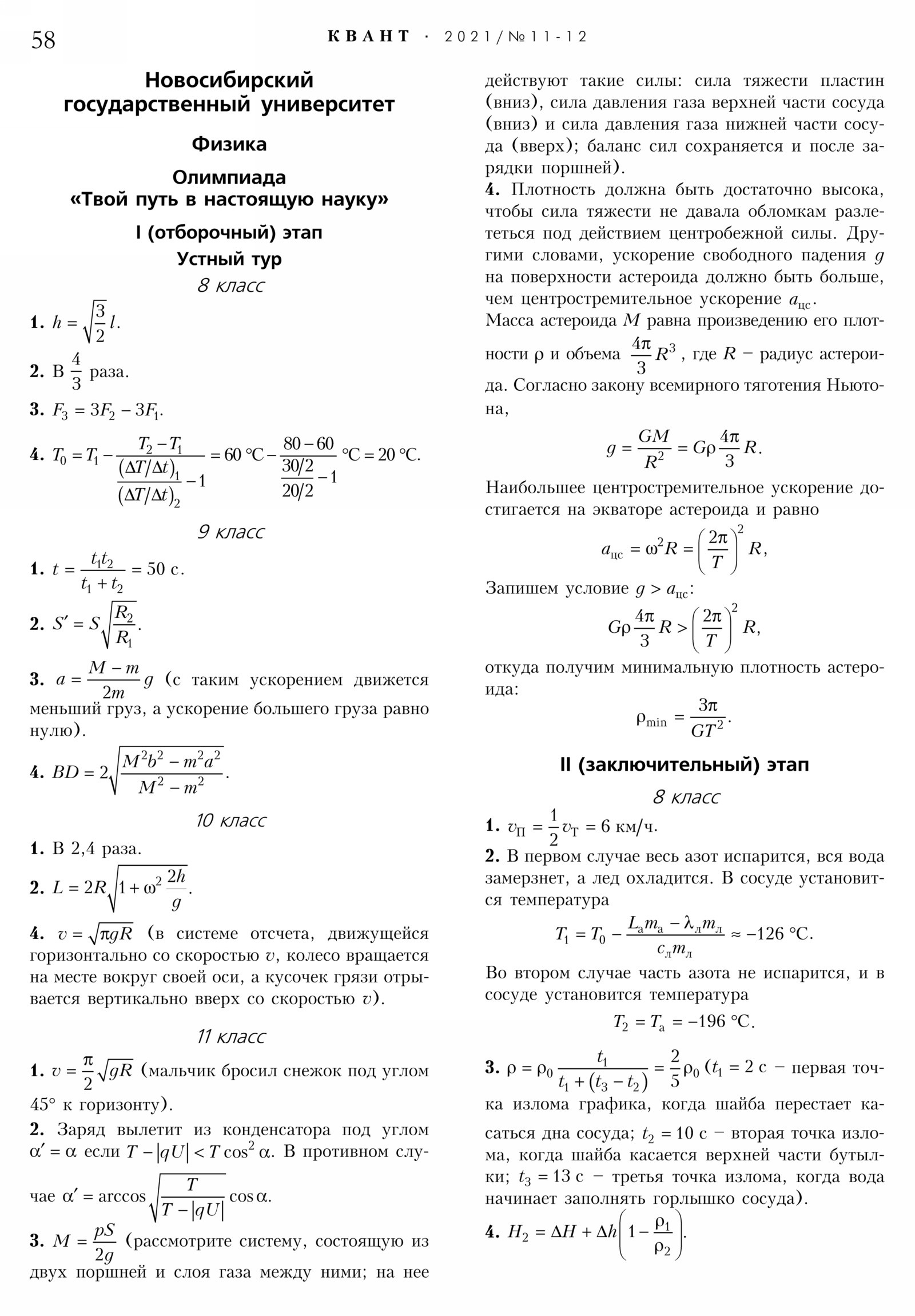 Стр. 58