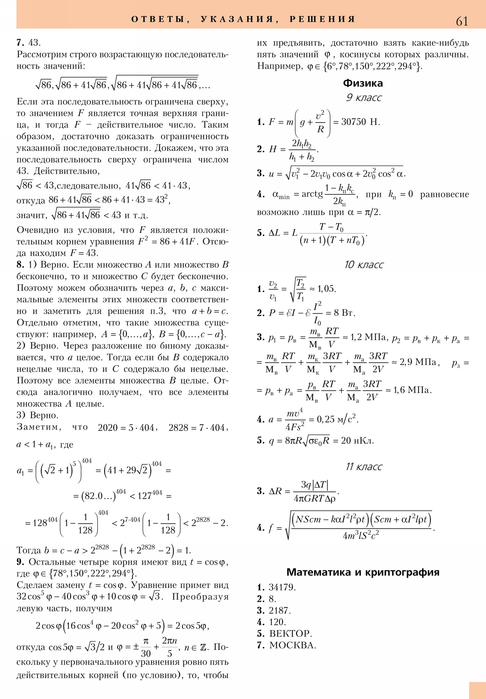 Стр. 61