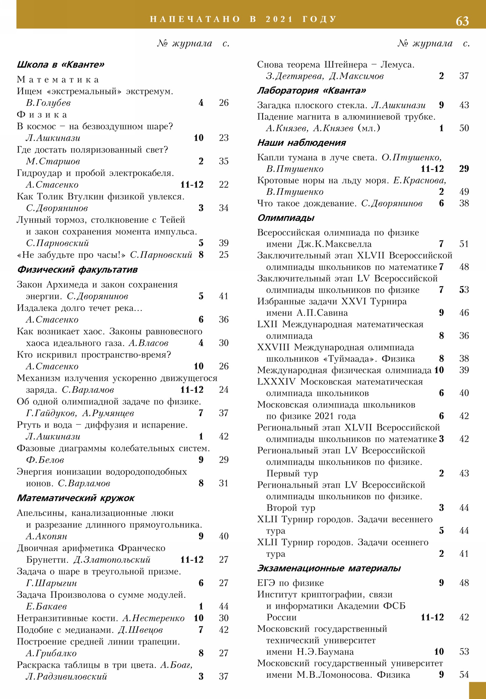 Стр. 63