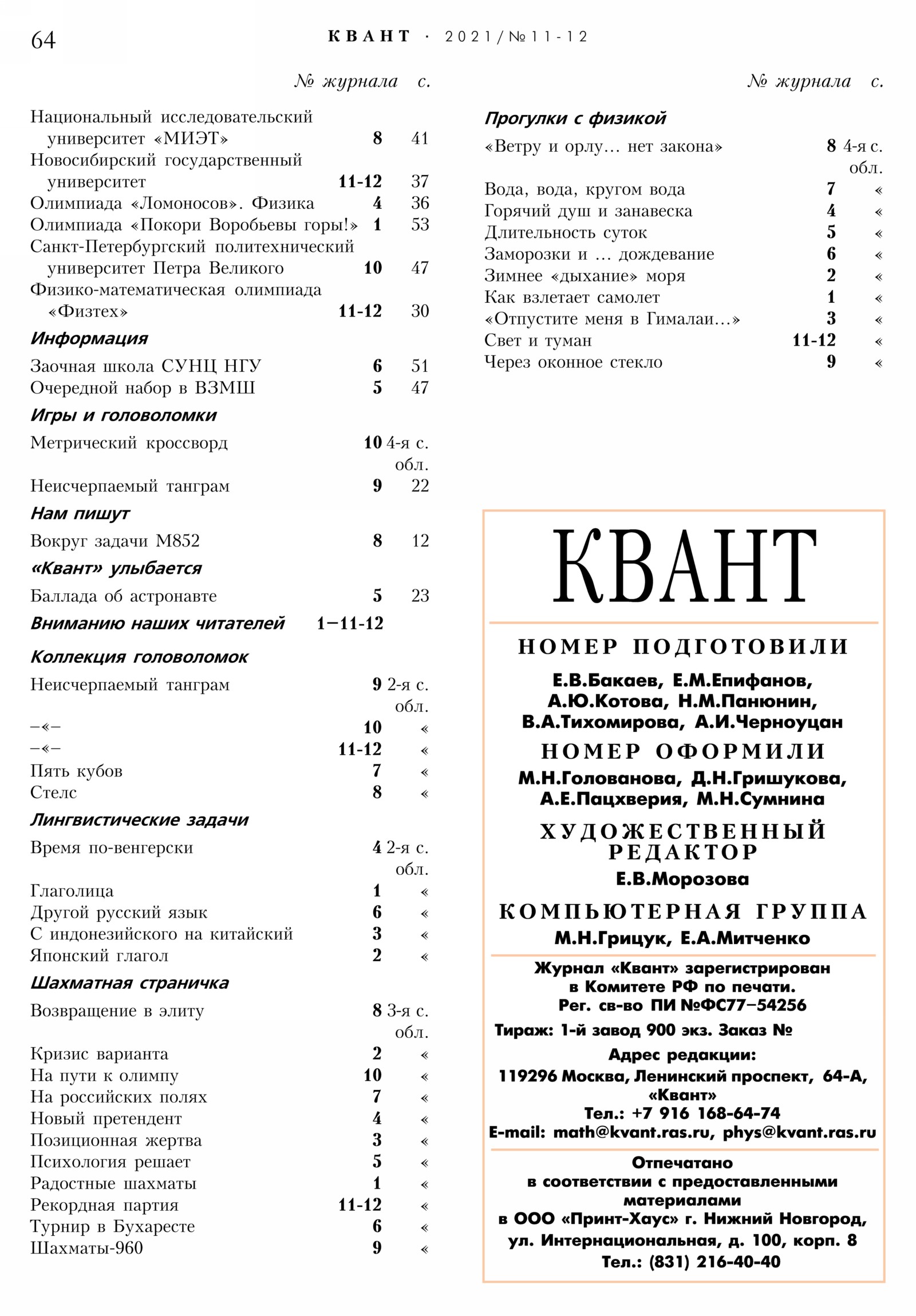 Стр. 64