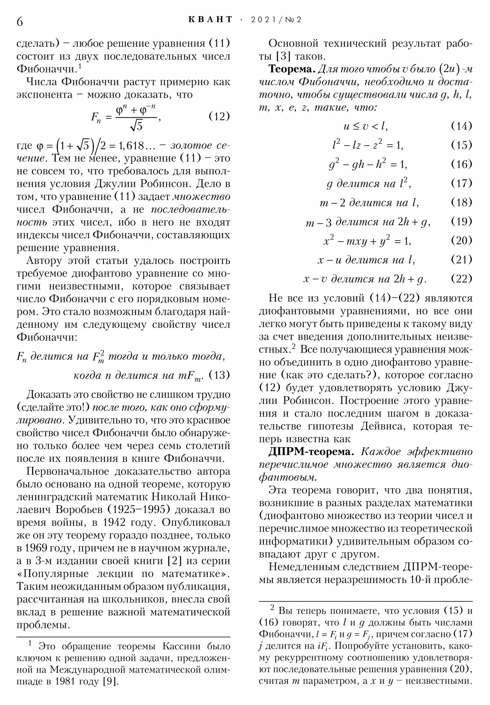 Стр. 6