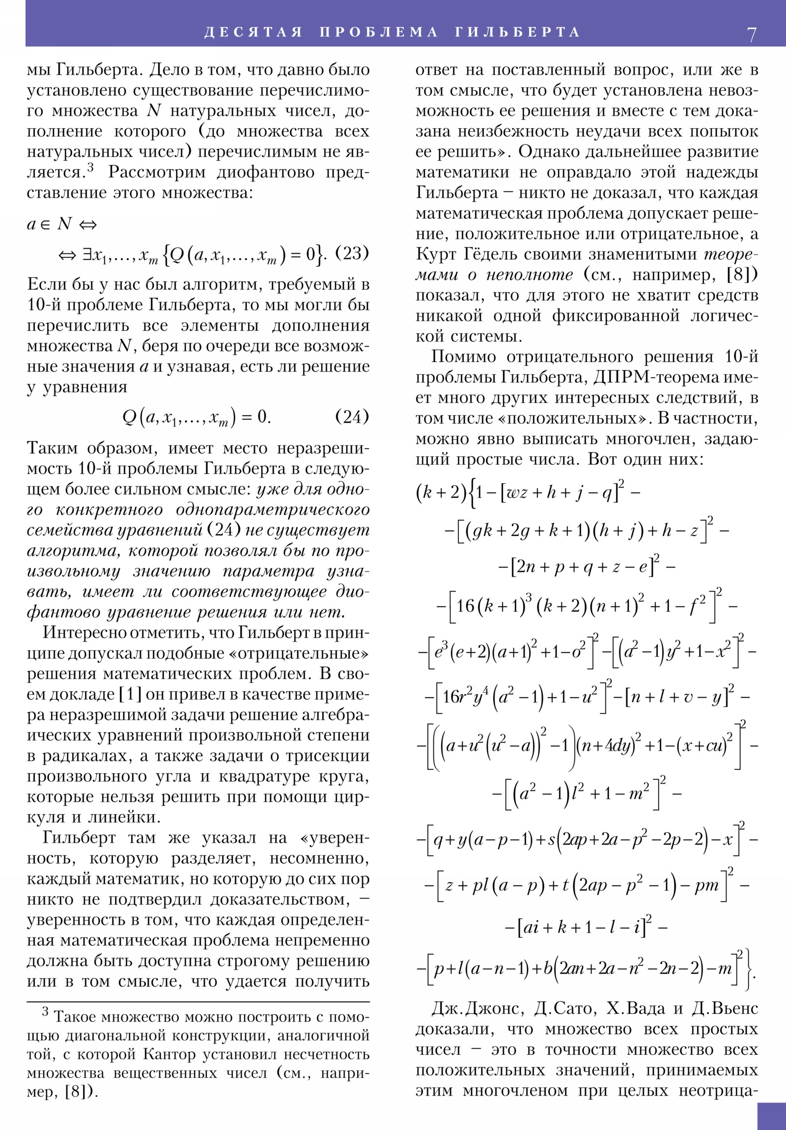 Стр. 7