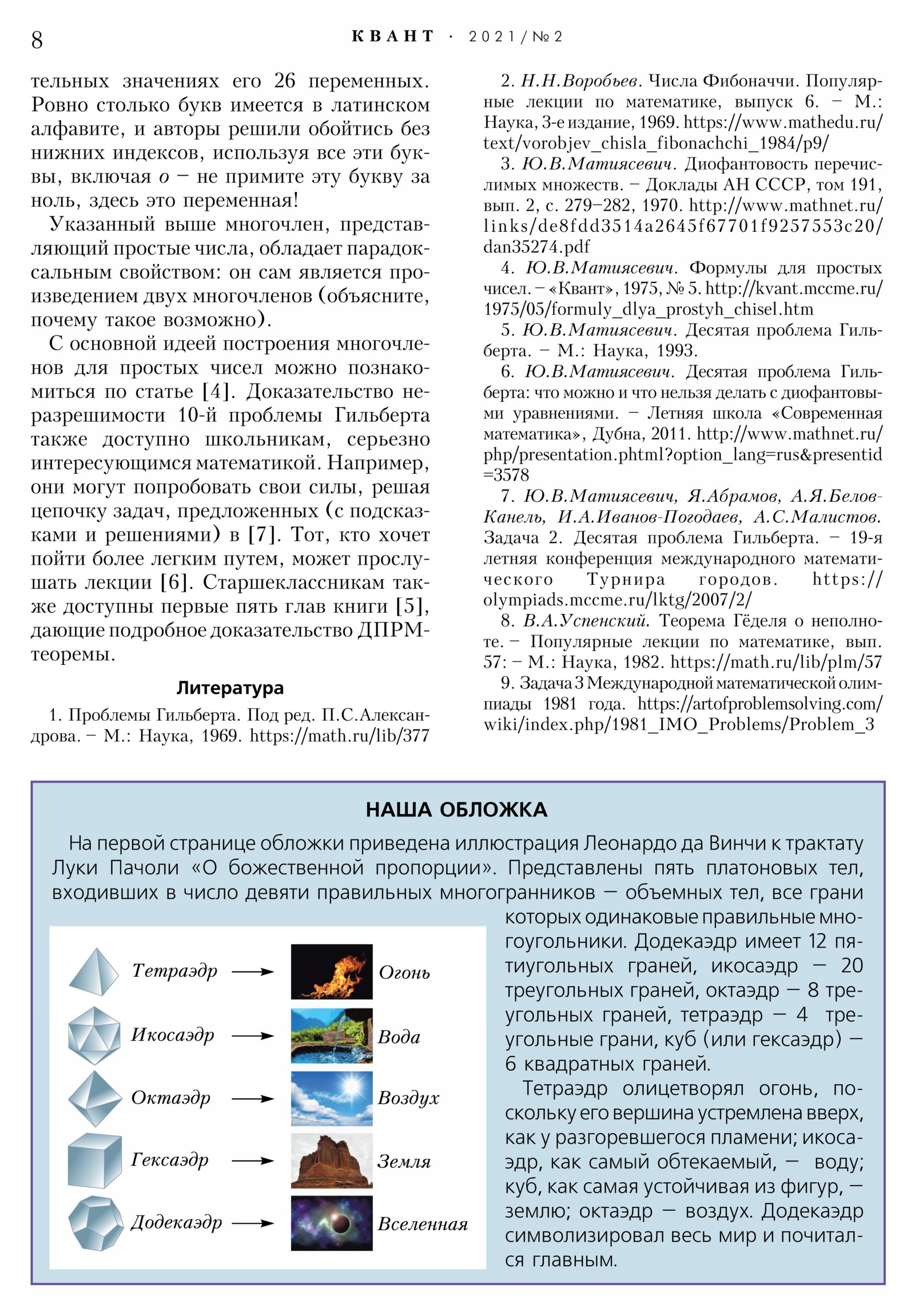 Стр. 8