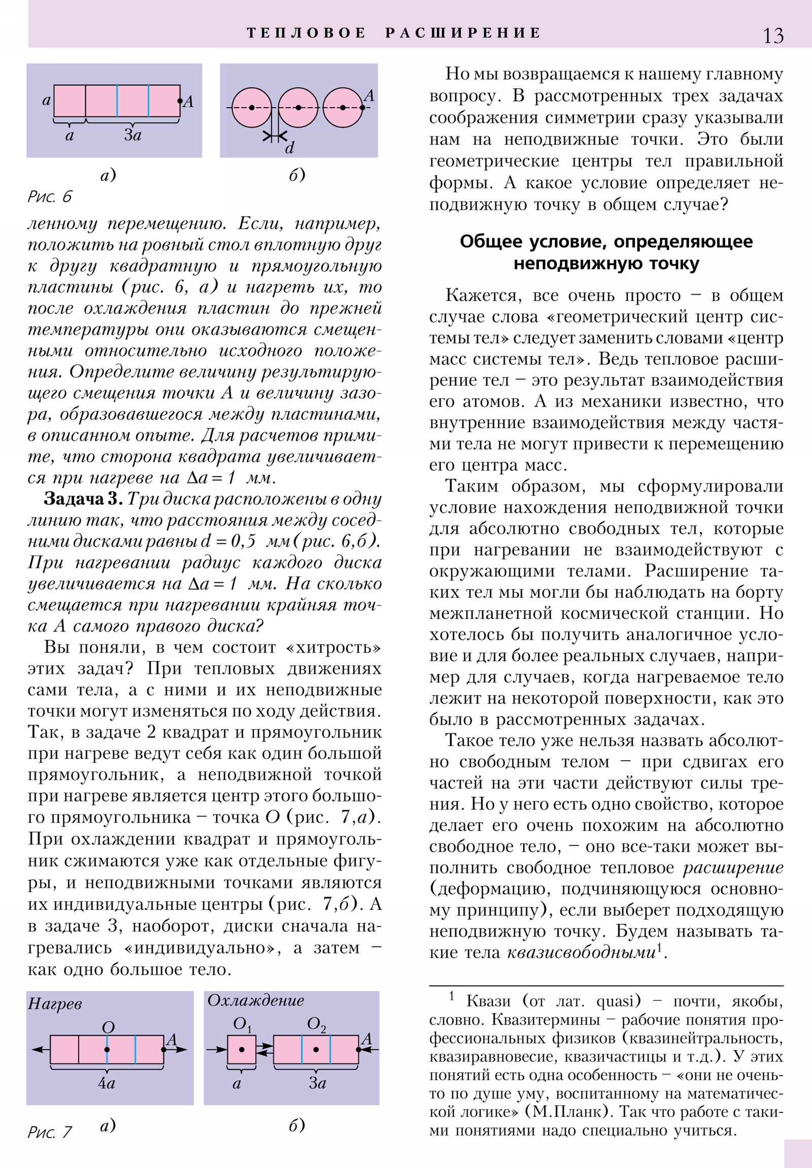 Стр. 13