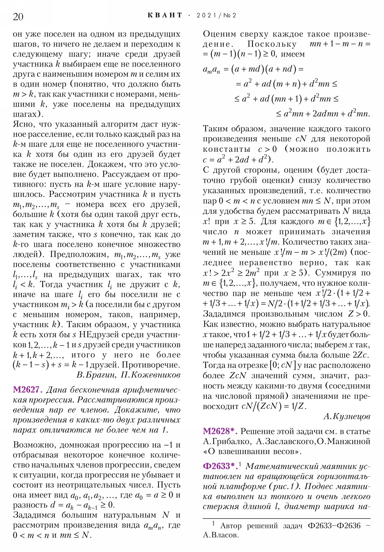 Стр. 20