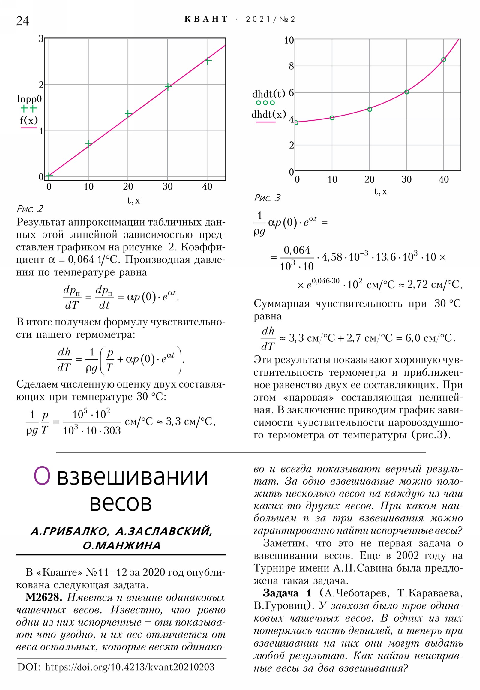 Стр. 24