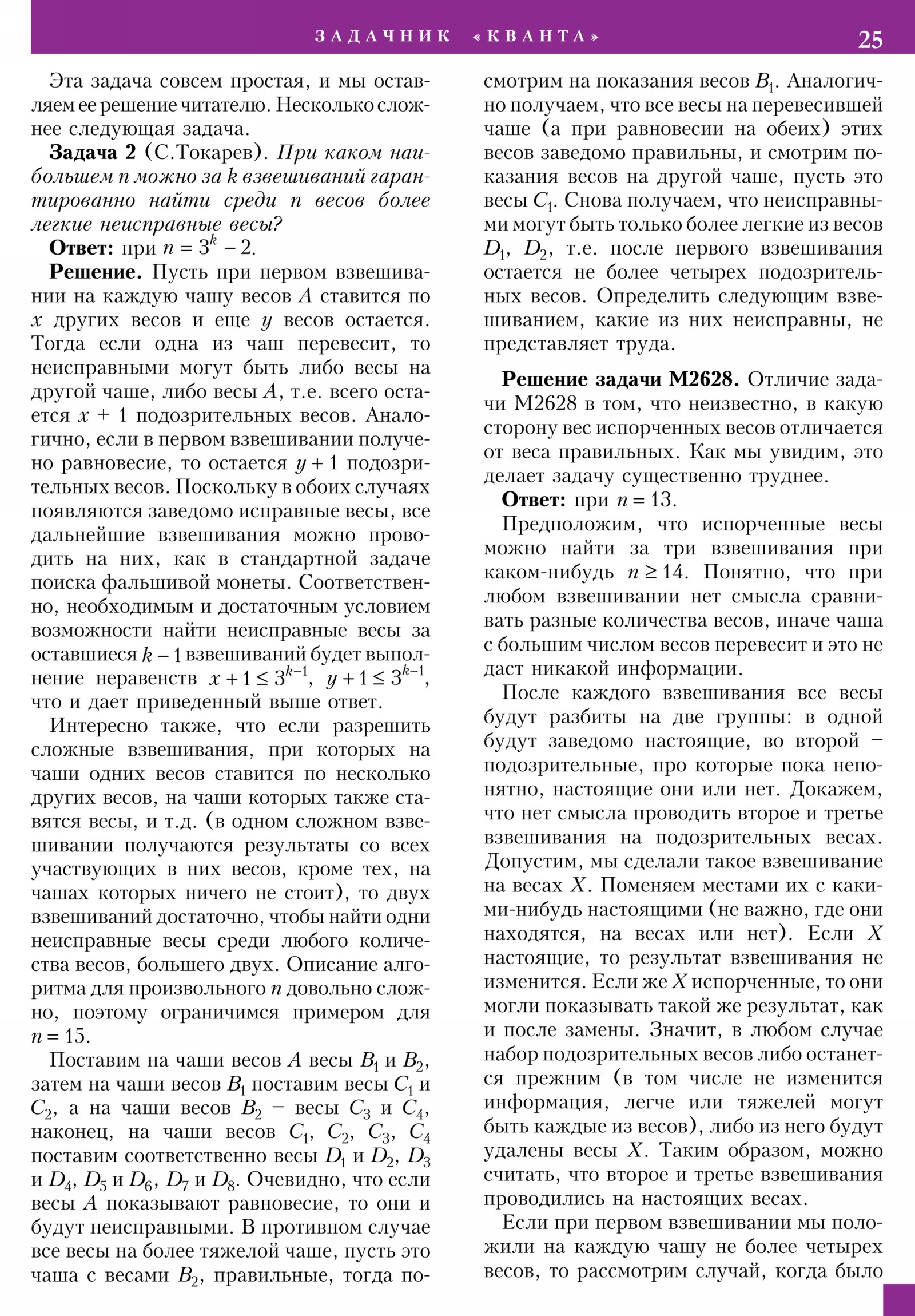 Стр. 25