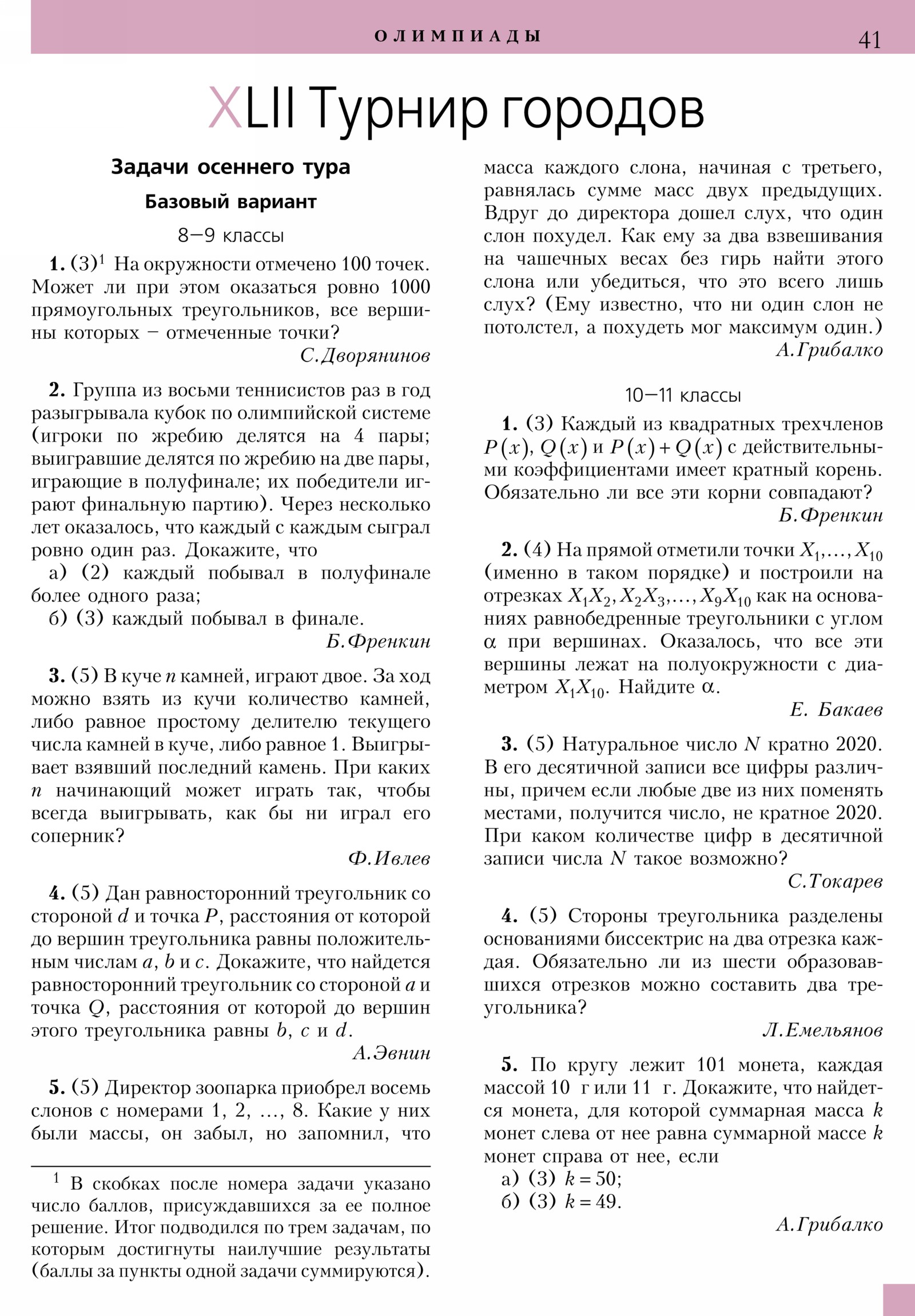 Стр. 41