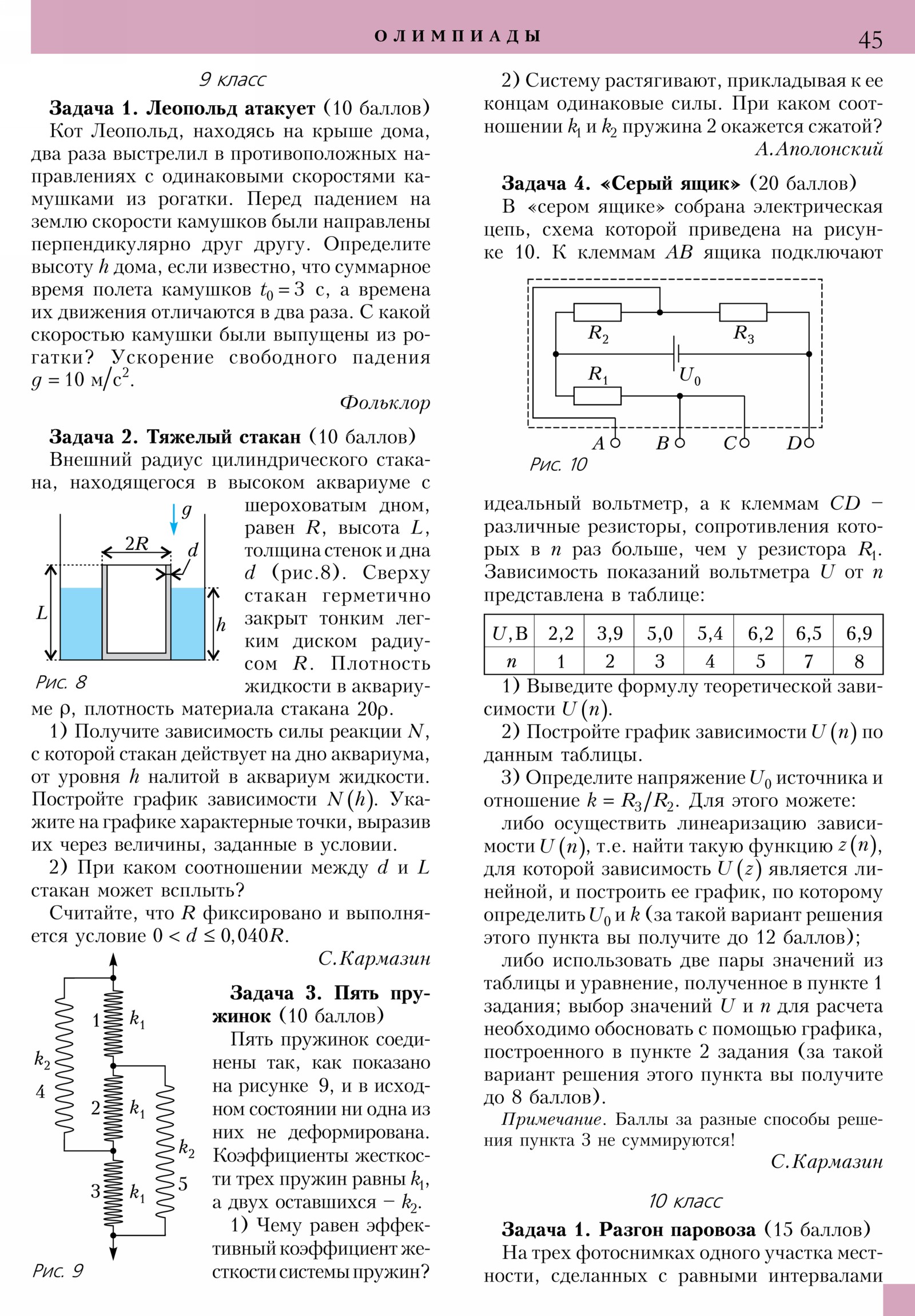Стр. 45