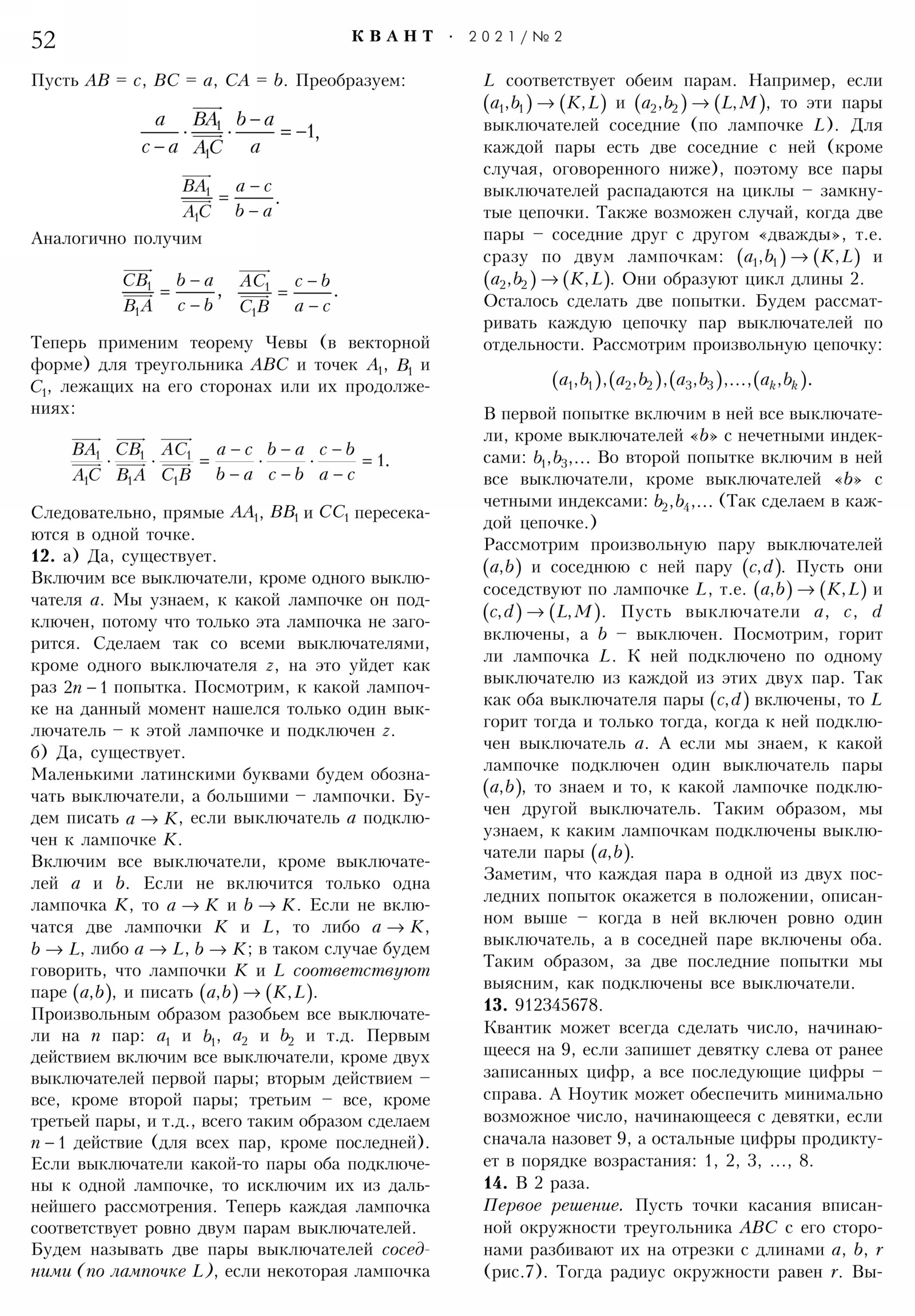 Стр. 52