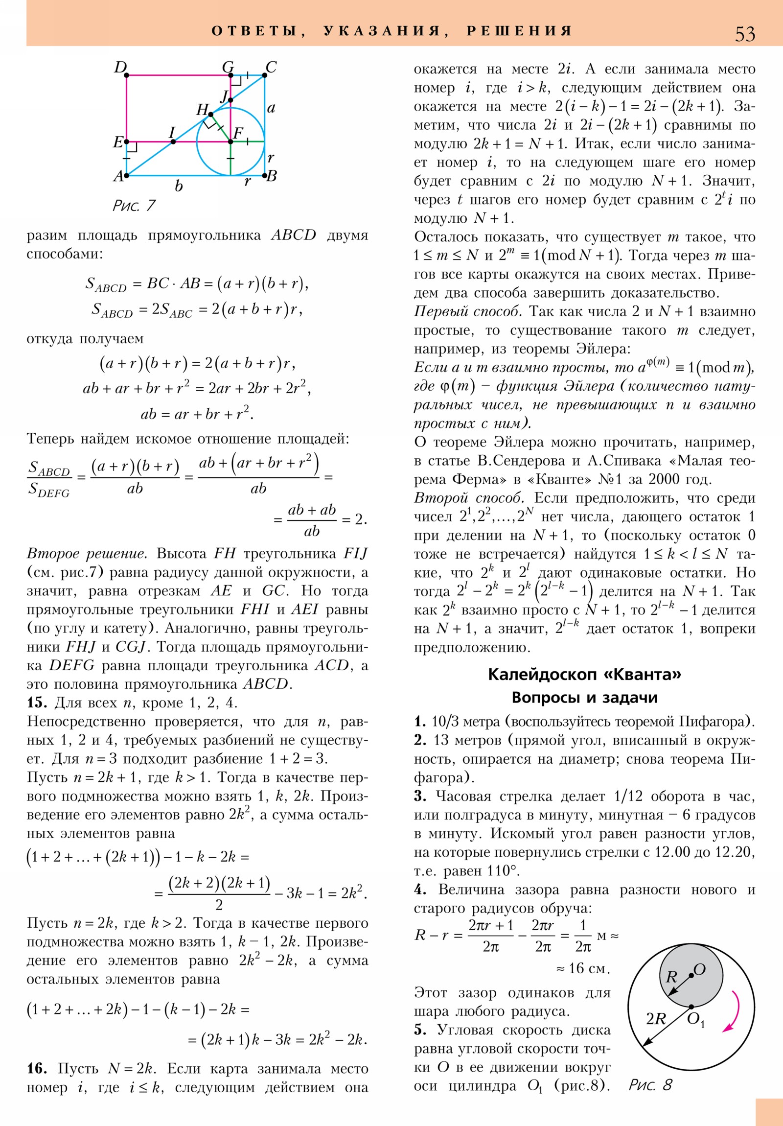 Стр. 53