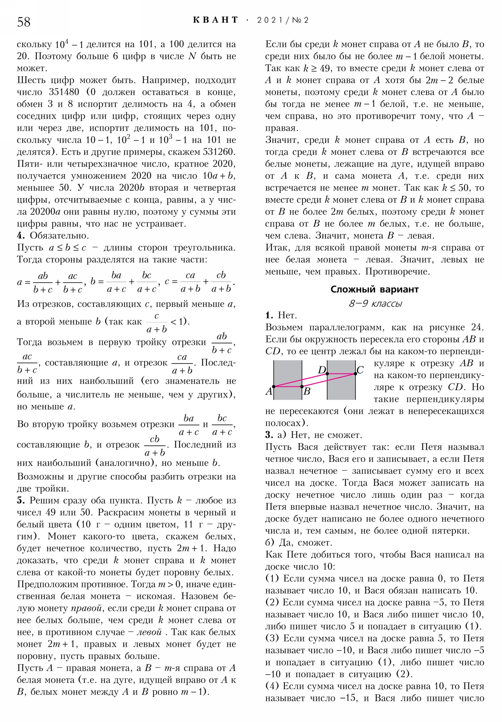 Стр. 58