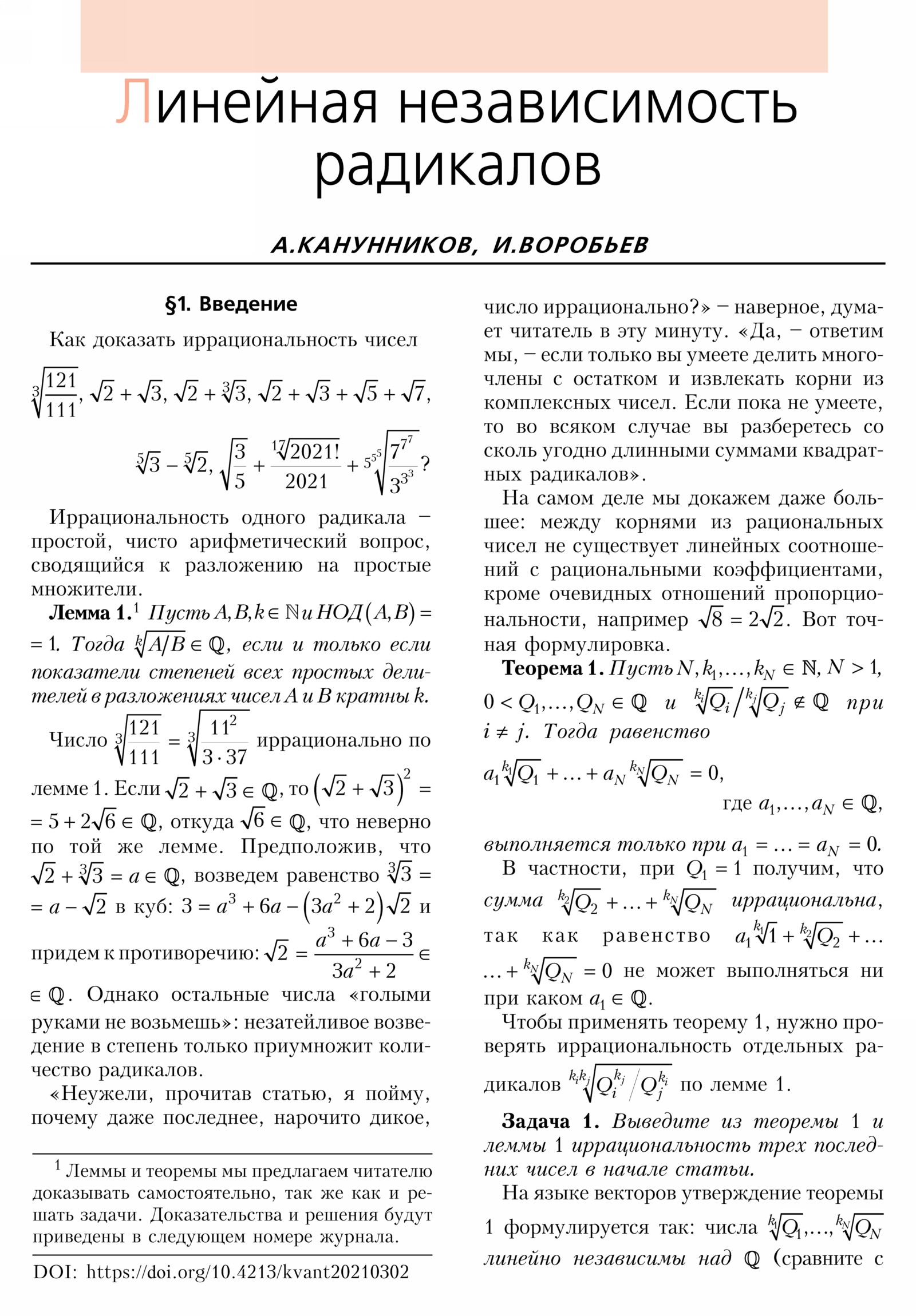 Стр. 12