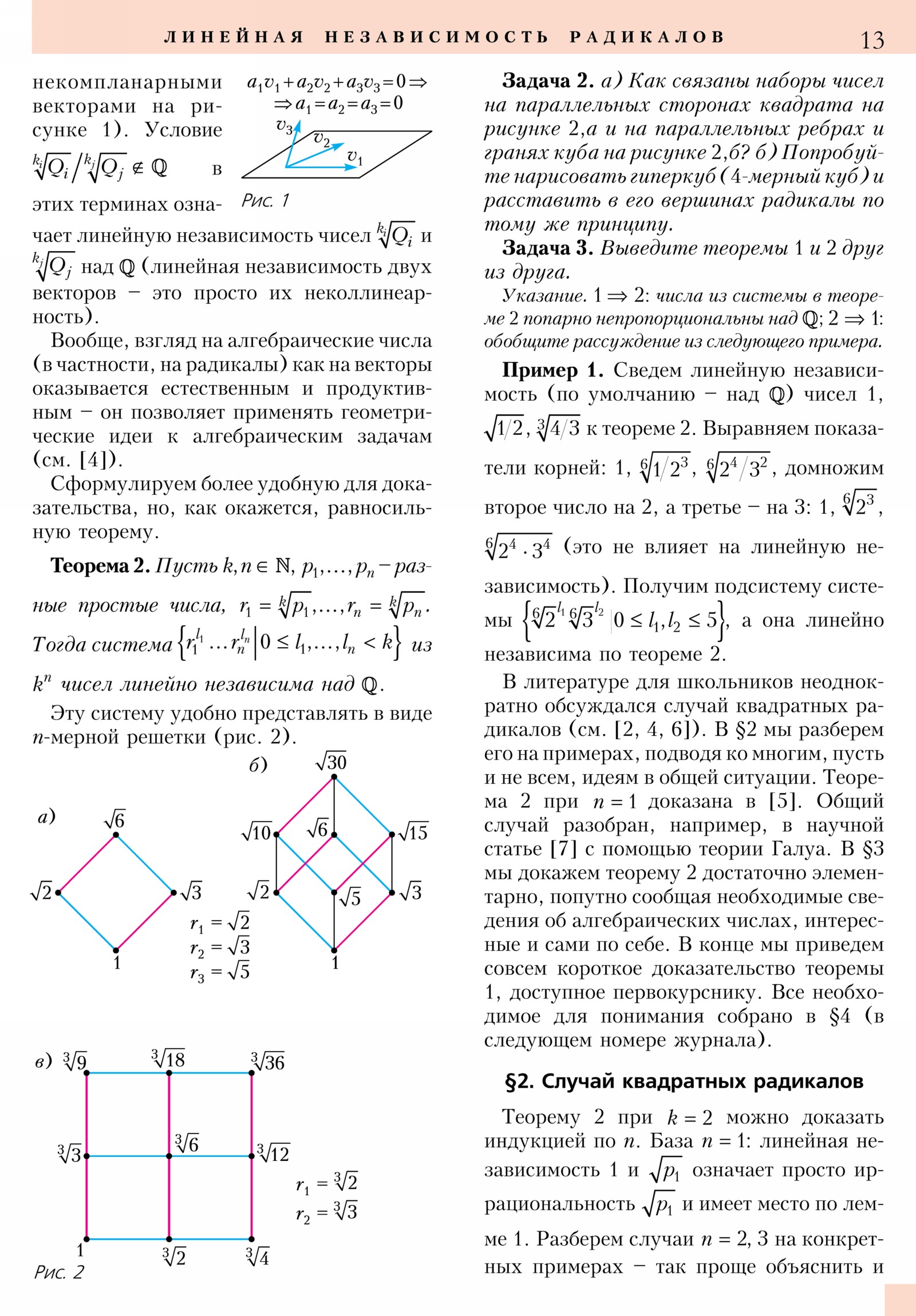 Стр. 13