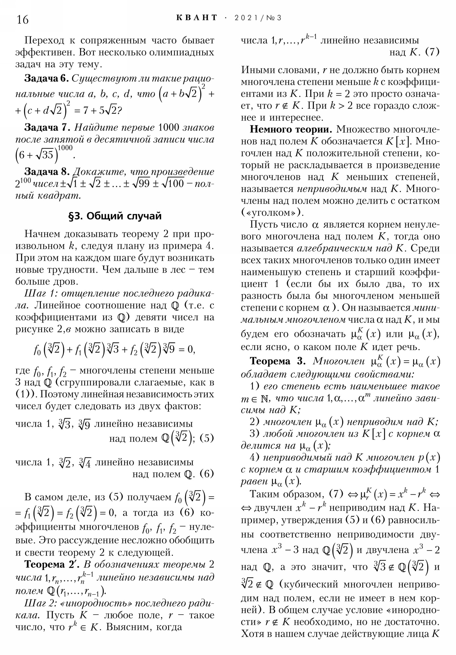 Стр. 16