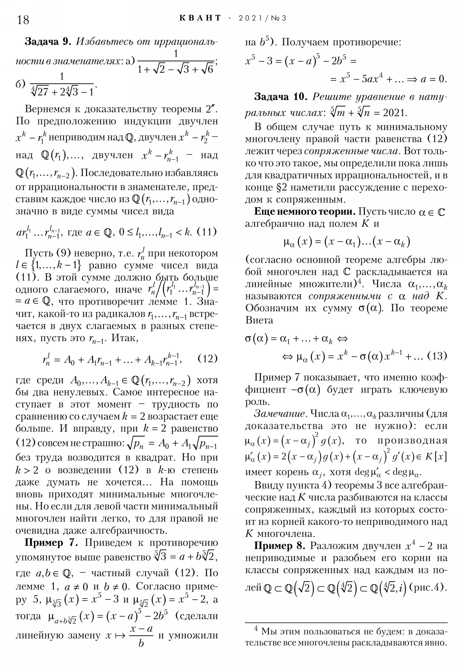 Стр. 18