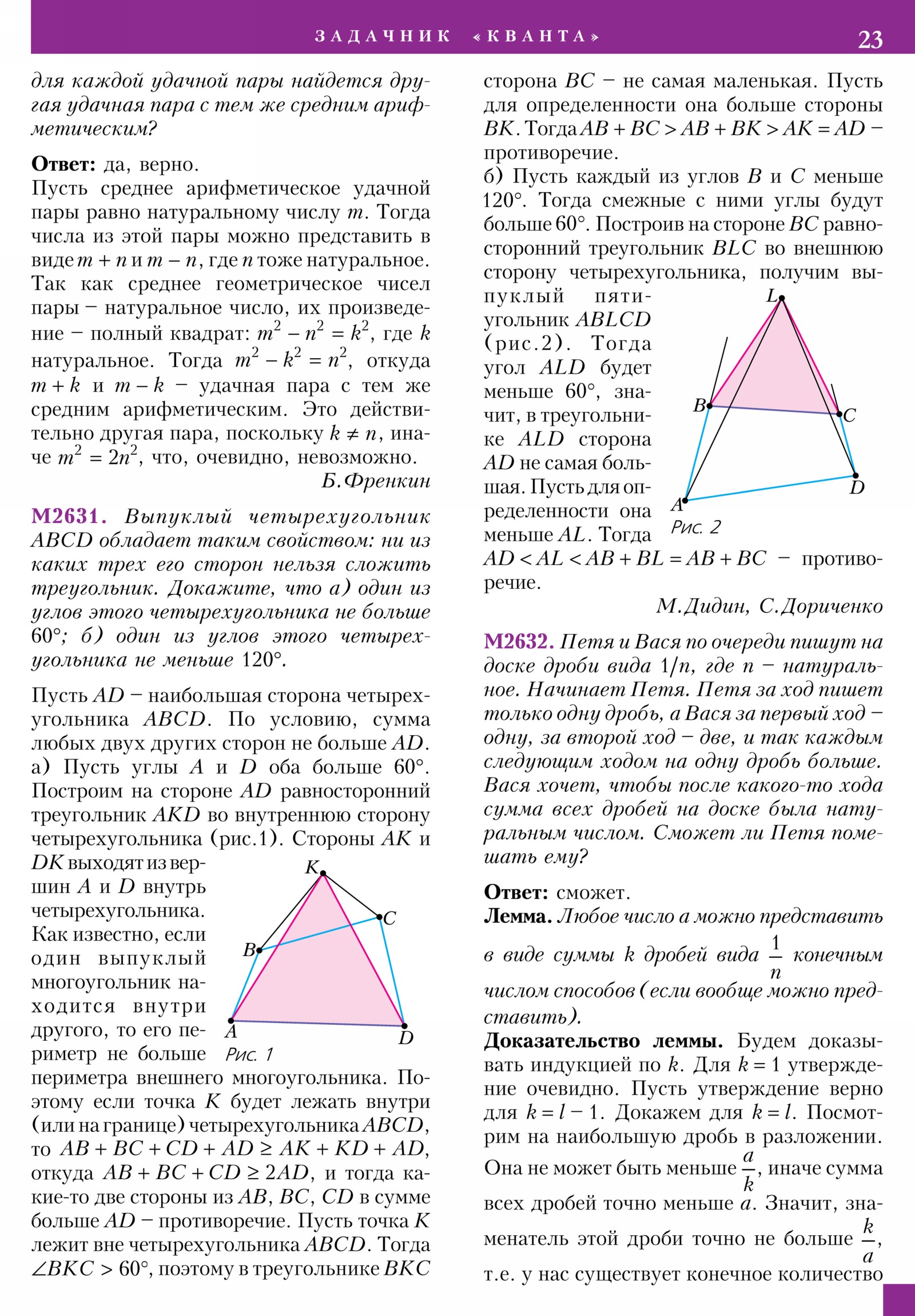 Стр. 23