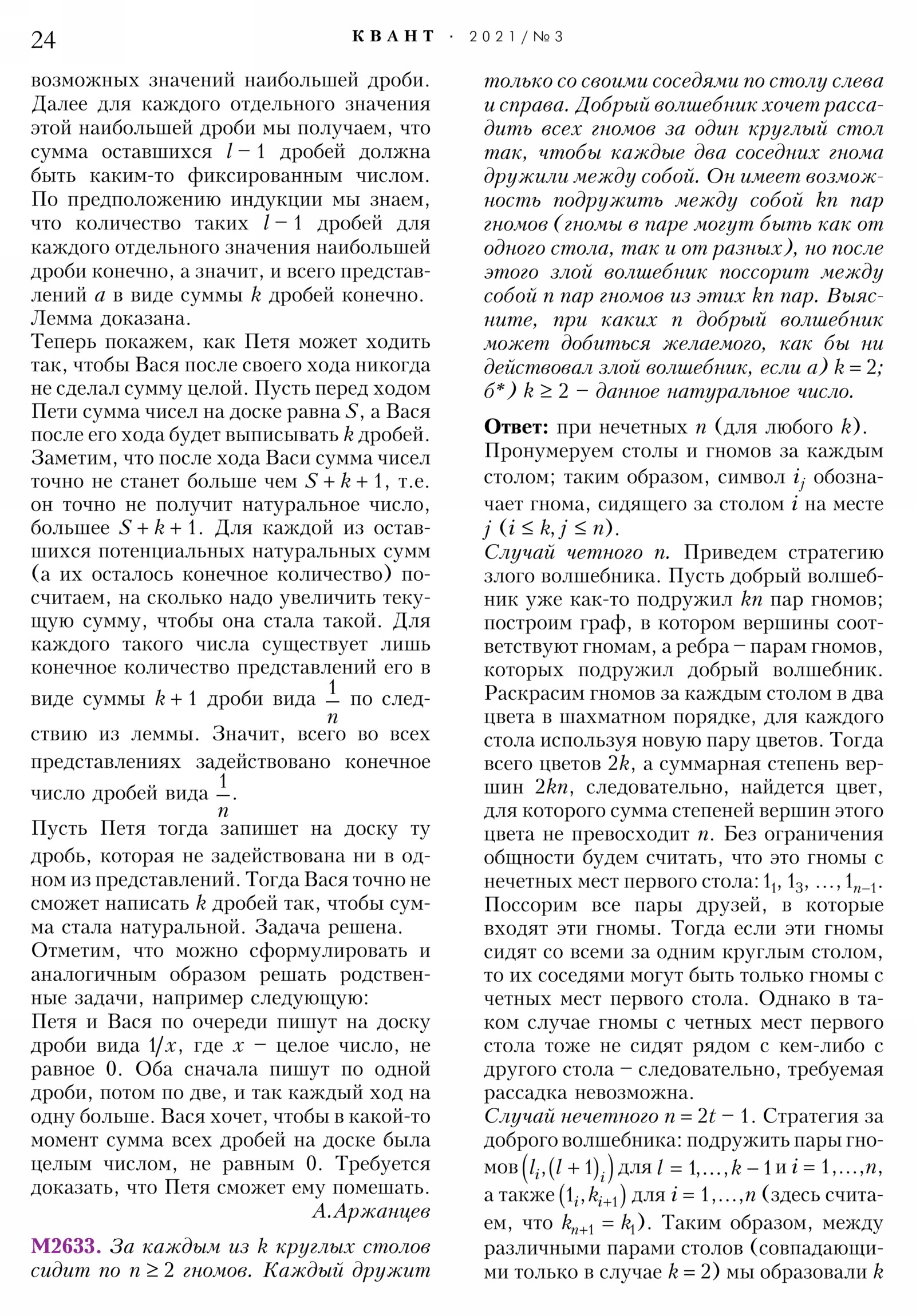 Стр. 24