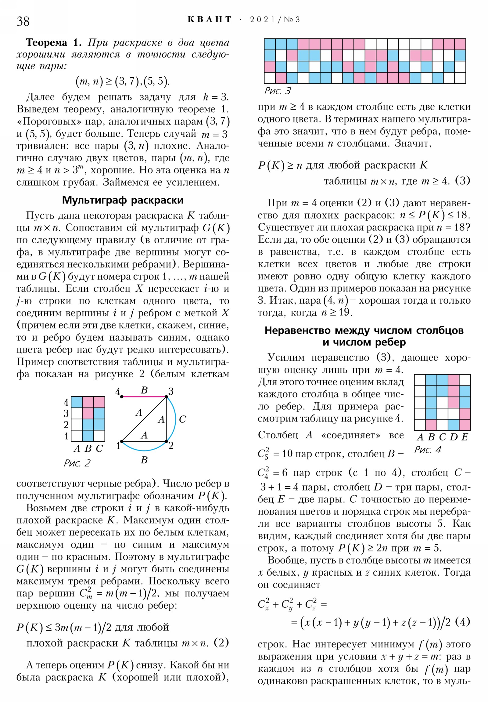 Стр. 38