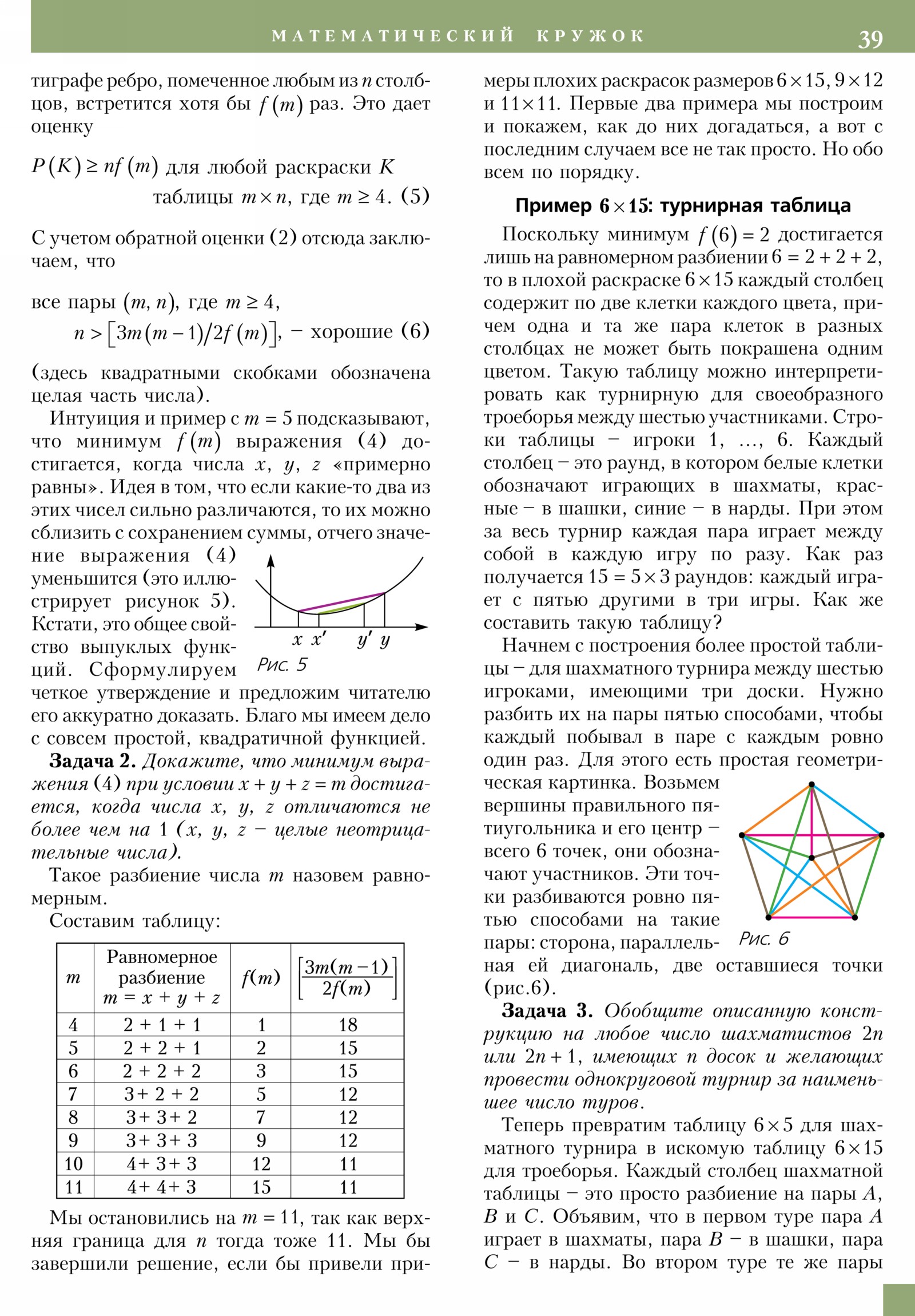 Стр. 39